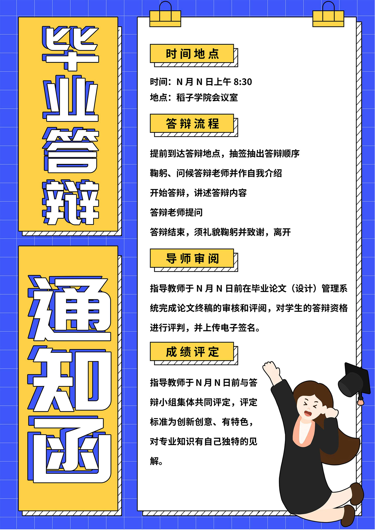 蓝色孟菲斯毕业答辩通知海报