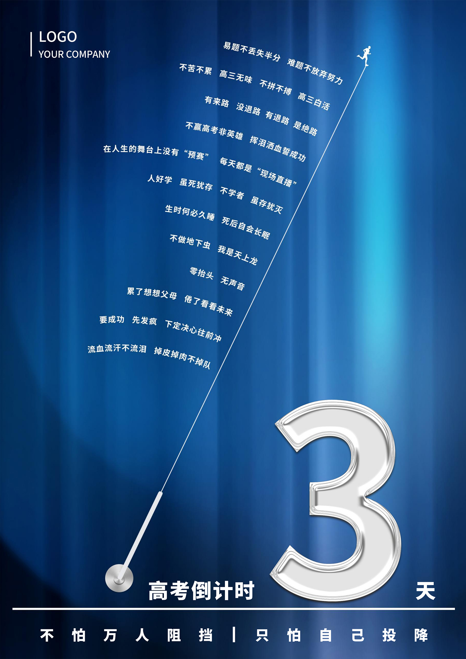 蓝色简约风高考倒计时海报