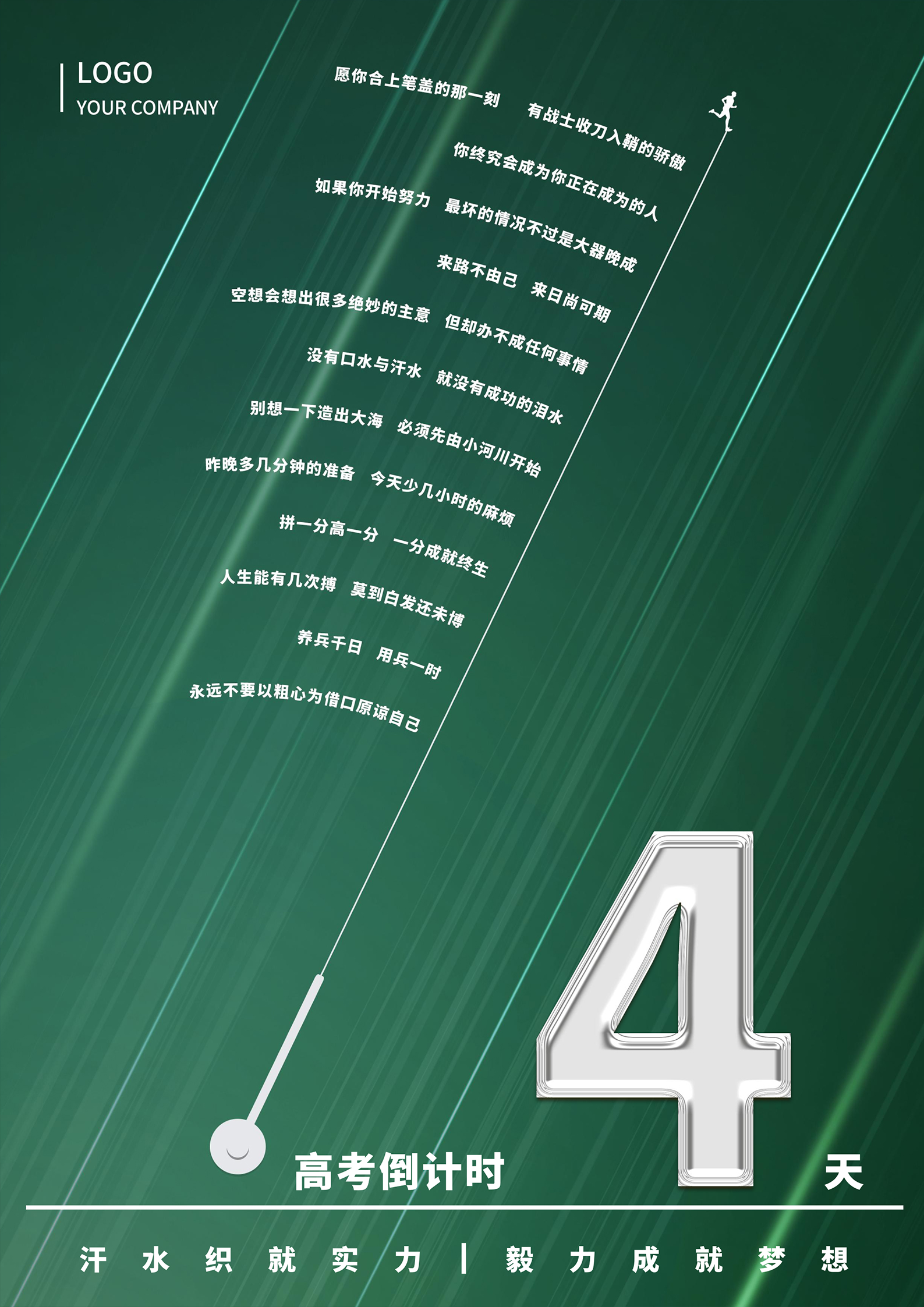 绿色简约风高考倒计时海报