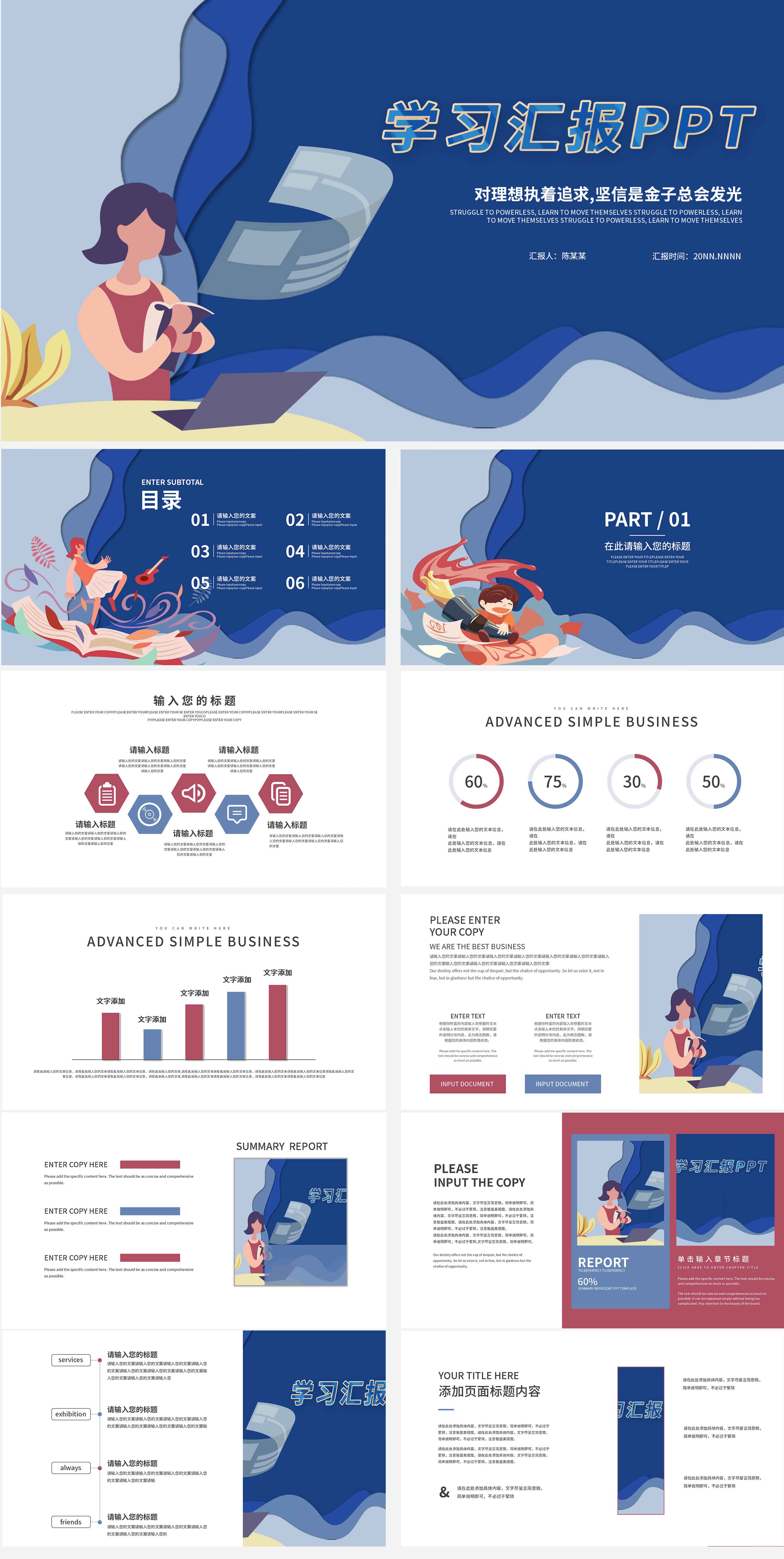 蓝色插画风学习汇报PPT模板