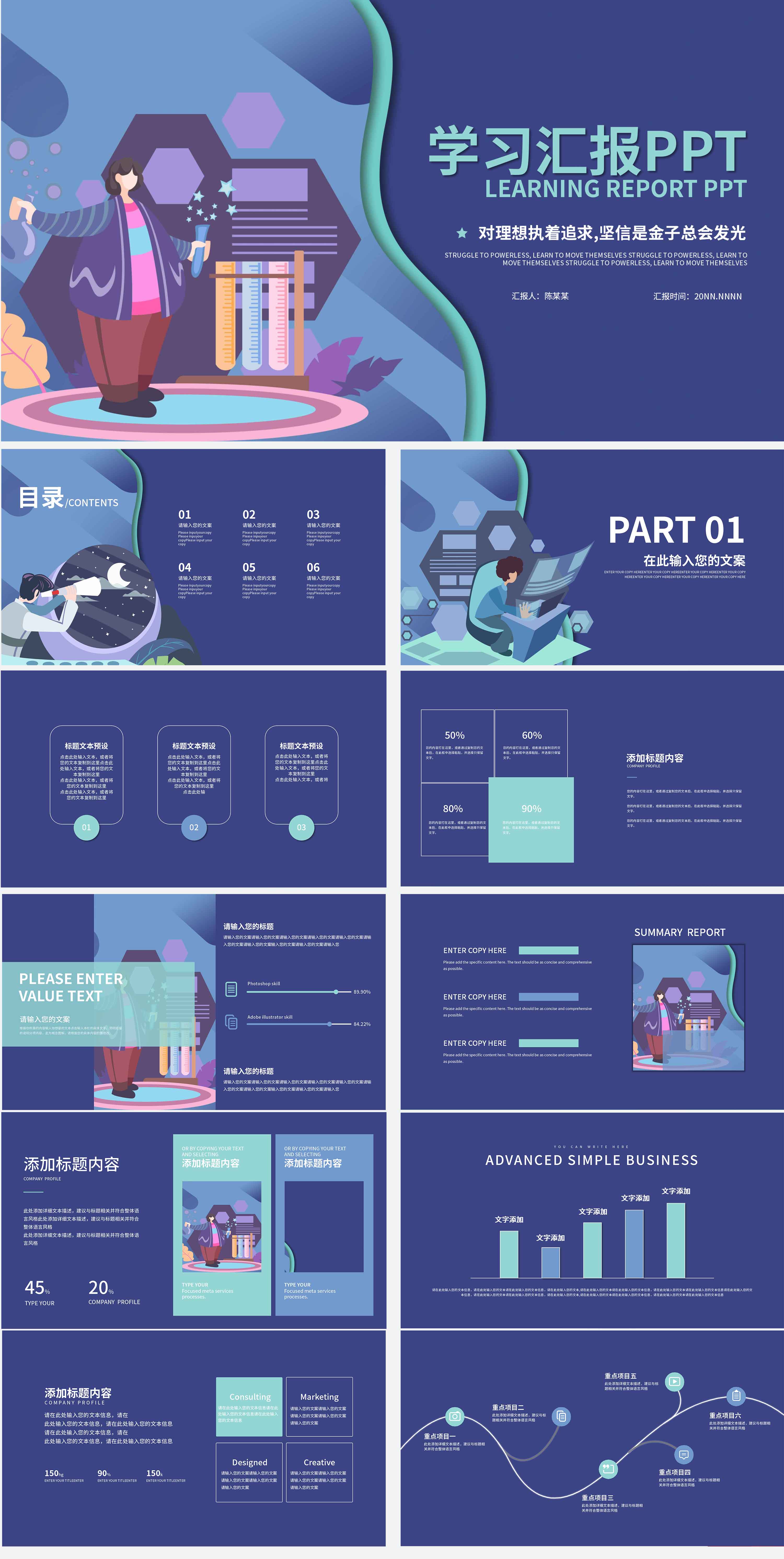 蓝色卡通风学习汇报PPT模板