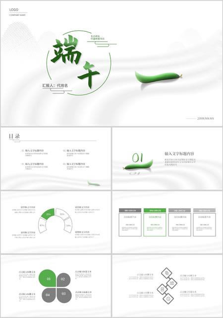 白色简约中国风端午节PPT模板