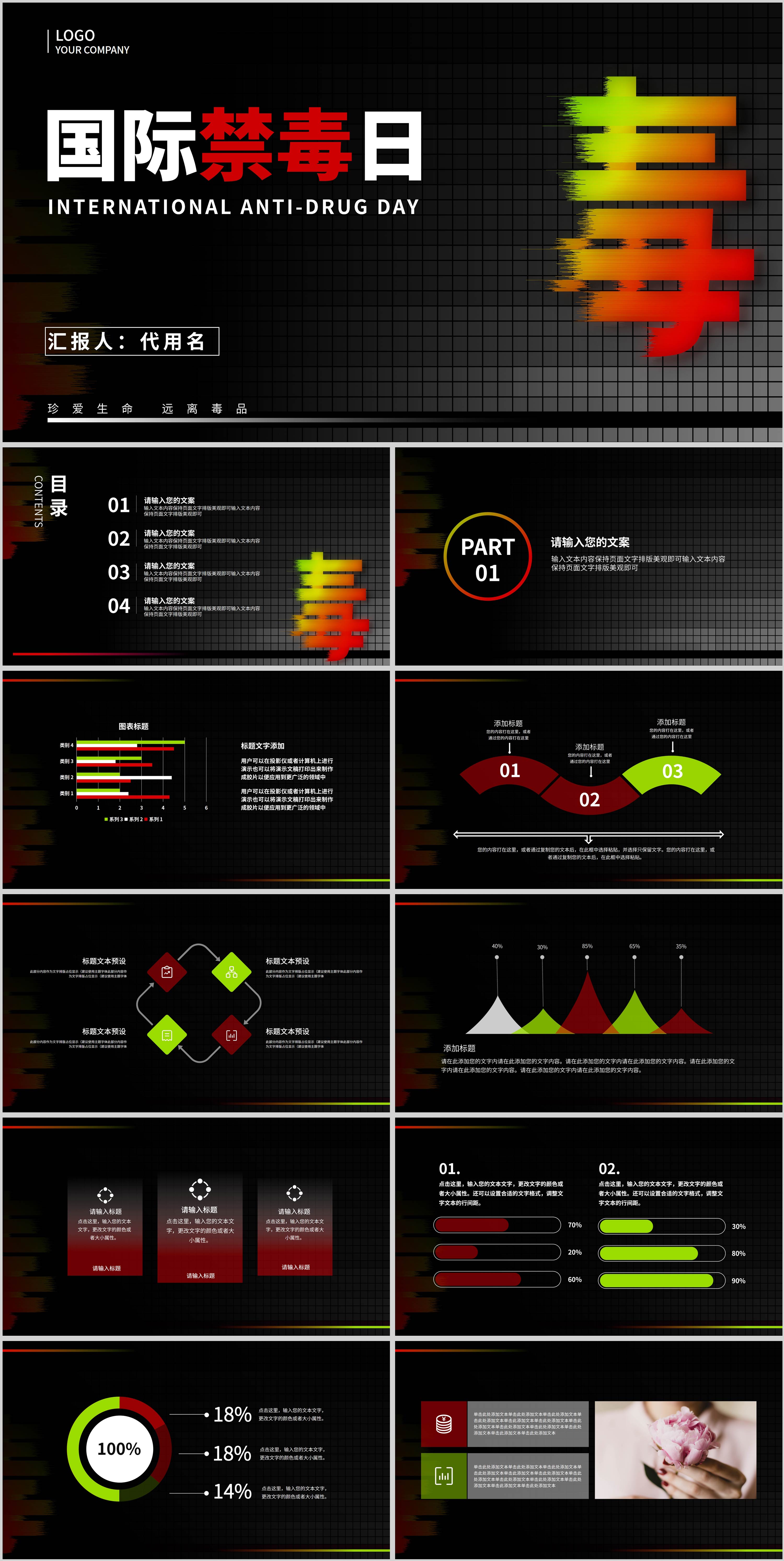 黑色简约风国际禁毒日PPT模板