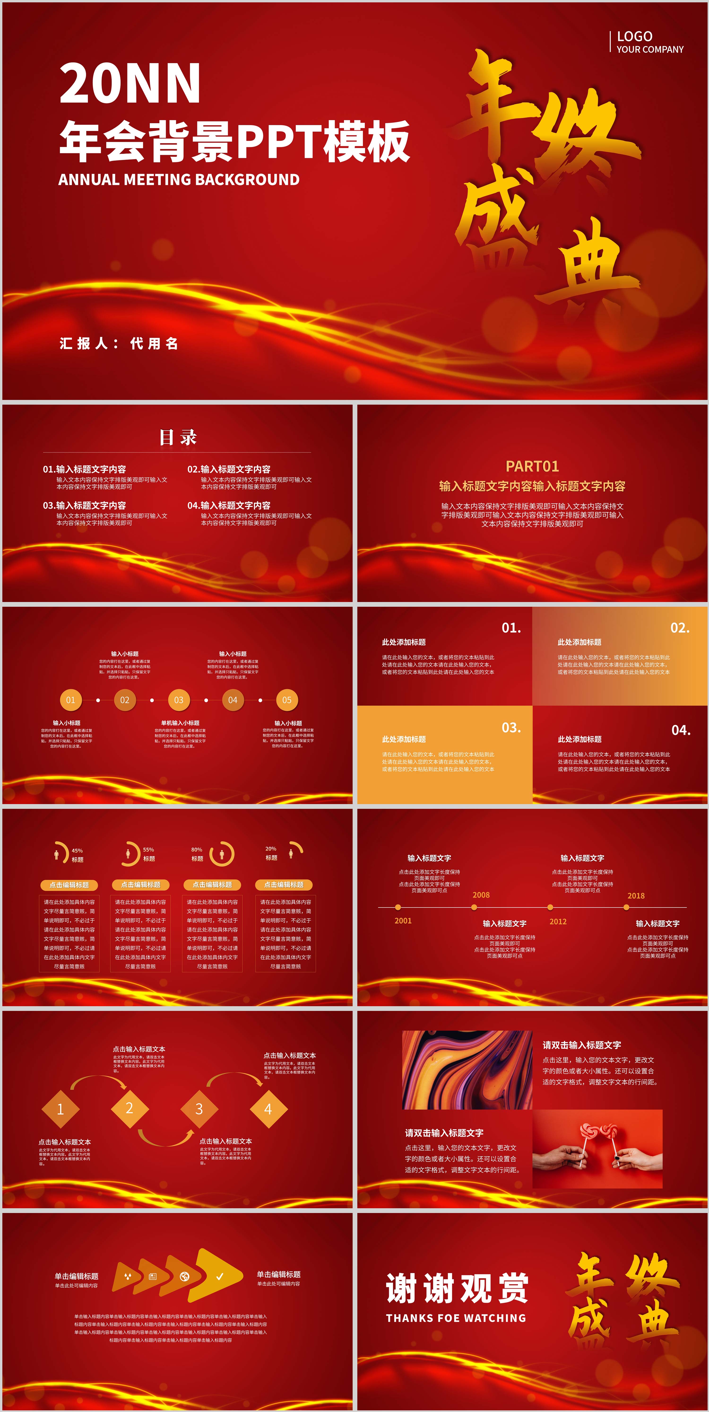 红色商务风公司年会PPT模板
