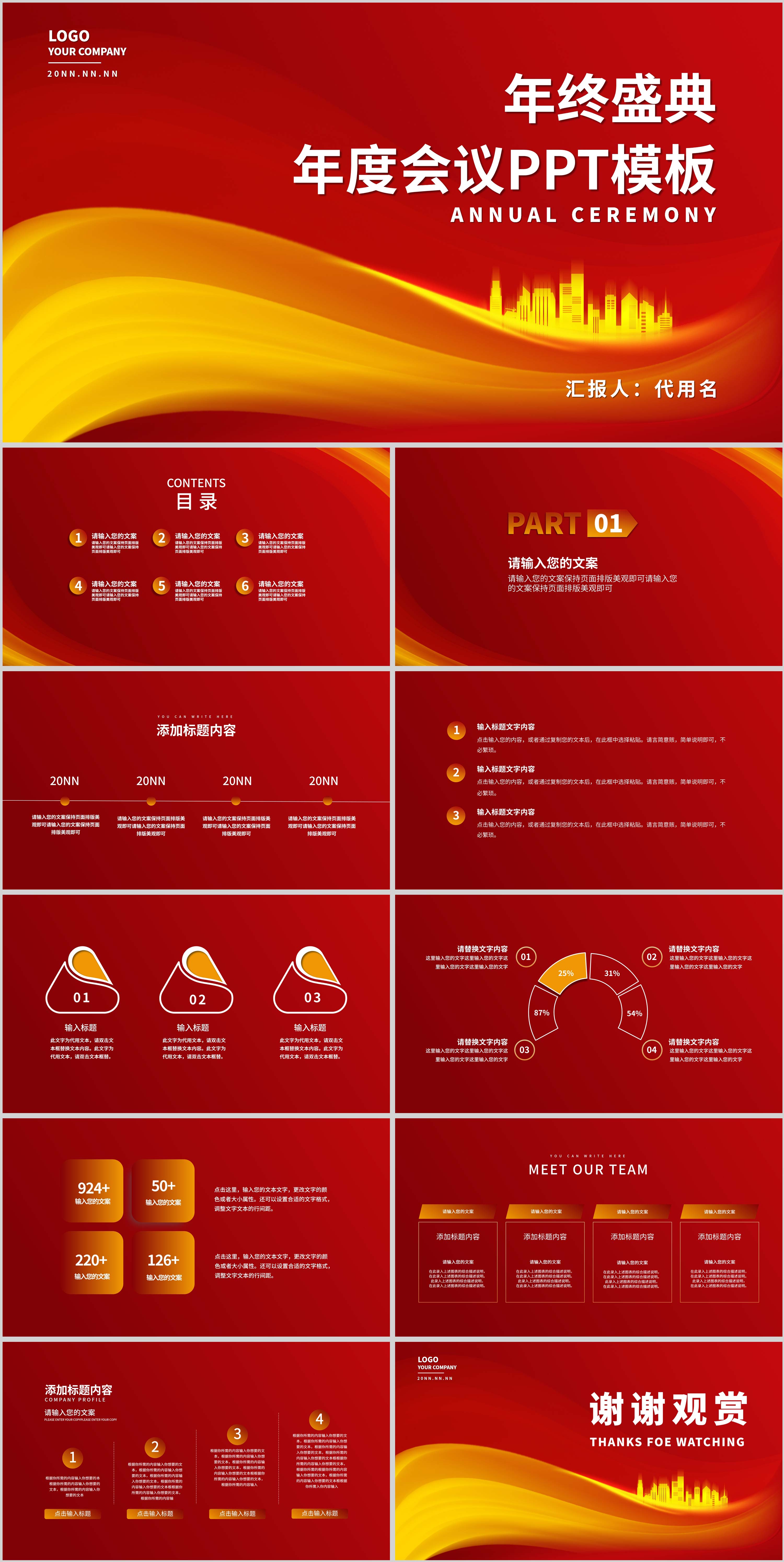 红色商务风年度会议PPT模板