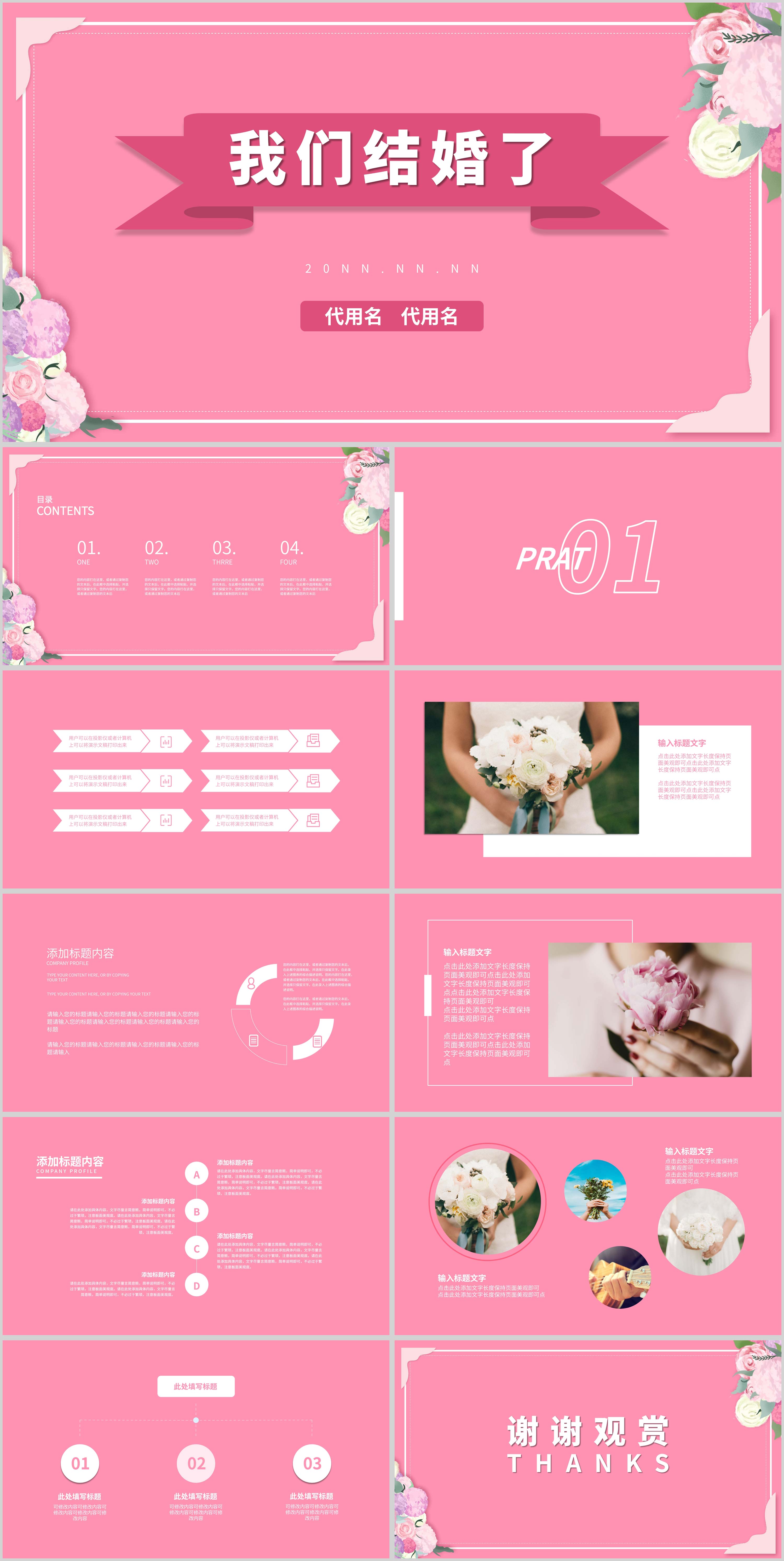 粉色唯美简约风我们结婚了PPT模板