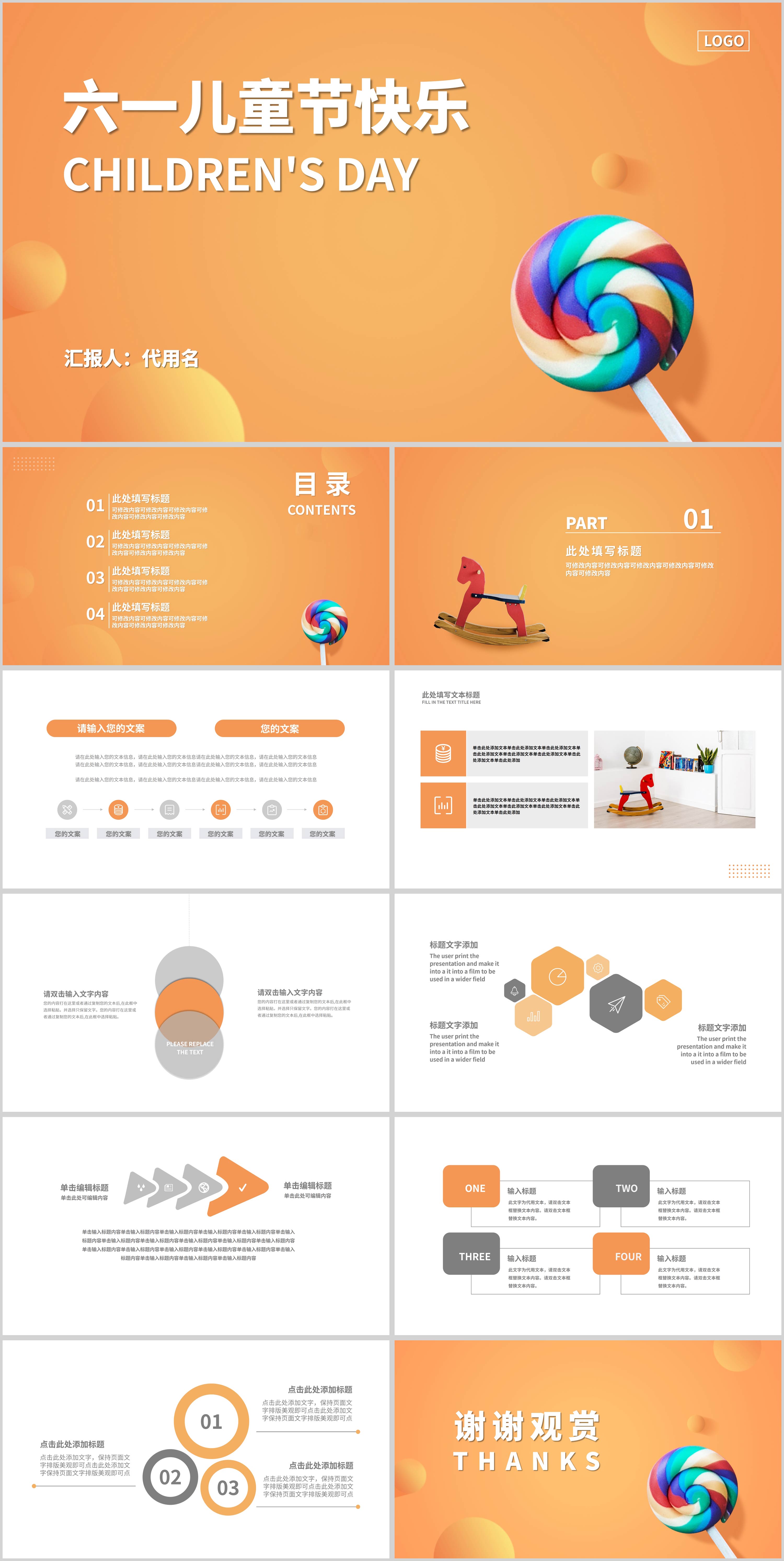 橙色简约风棒棒糖六一儿童节PPT模板