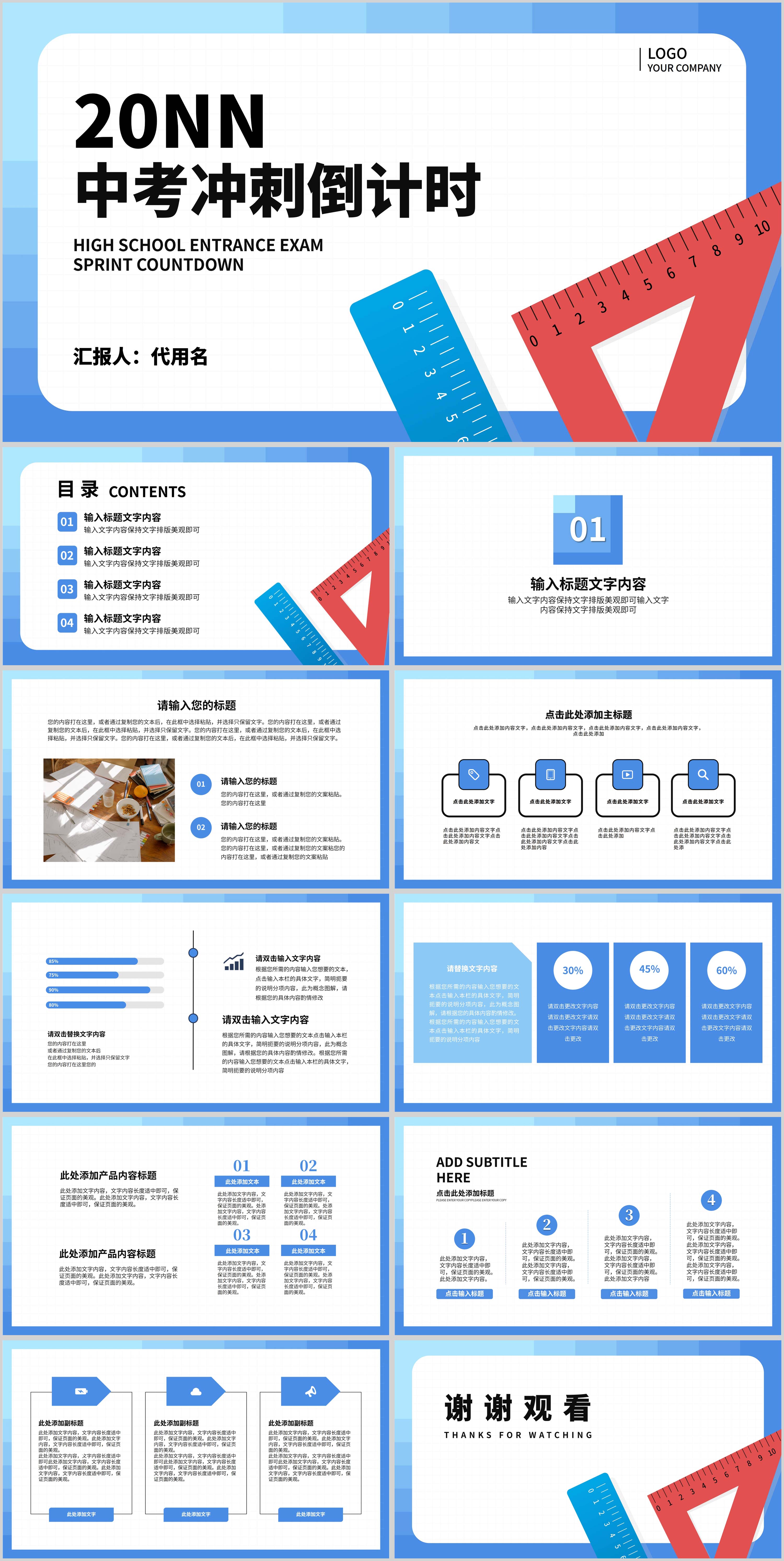 蓝色简约风手绘中考冲刺倒计时PPT模板
