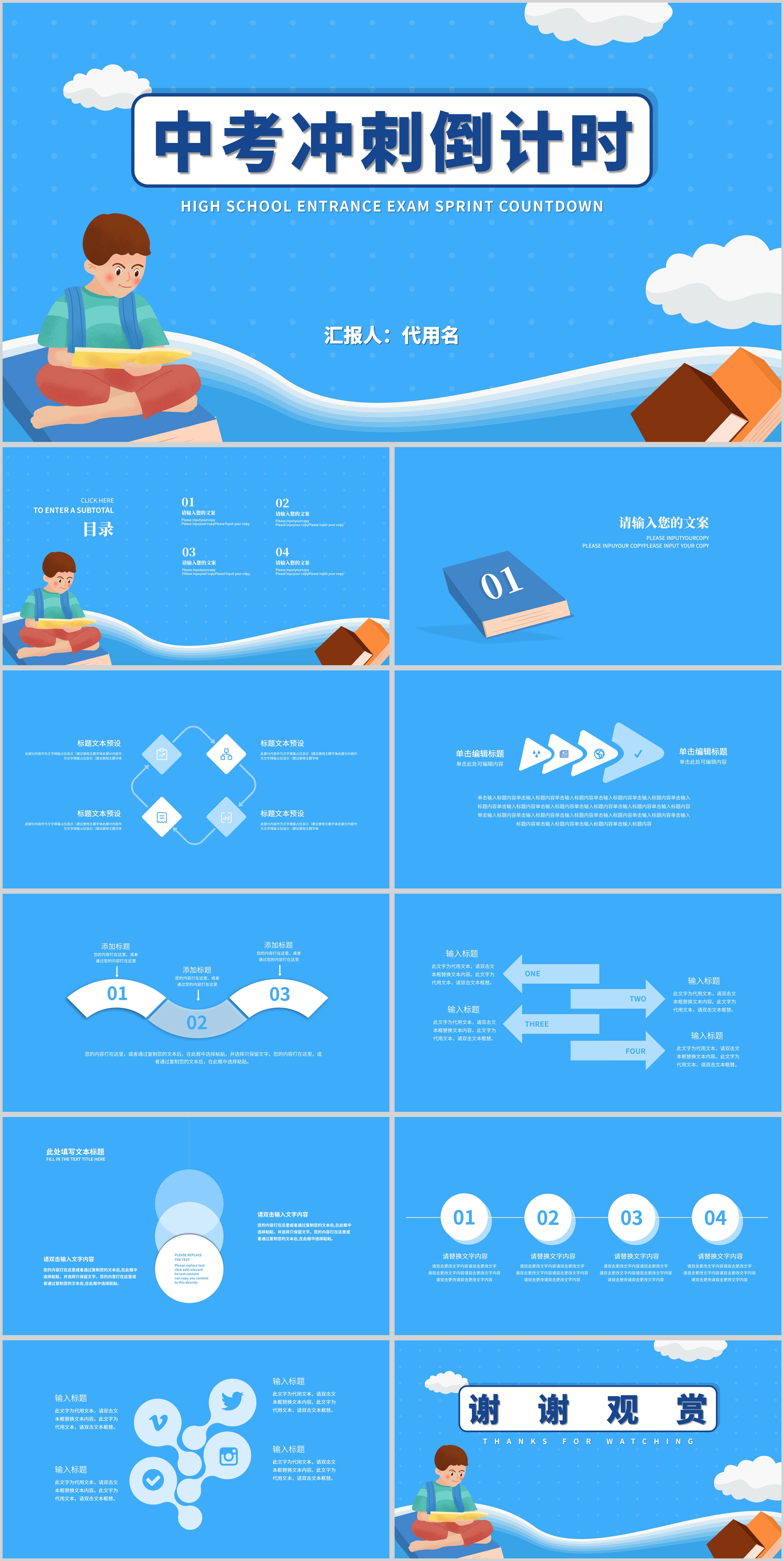 蓝色卡通风中考冲刺倒计时PPT模板