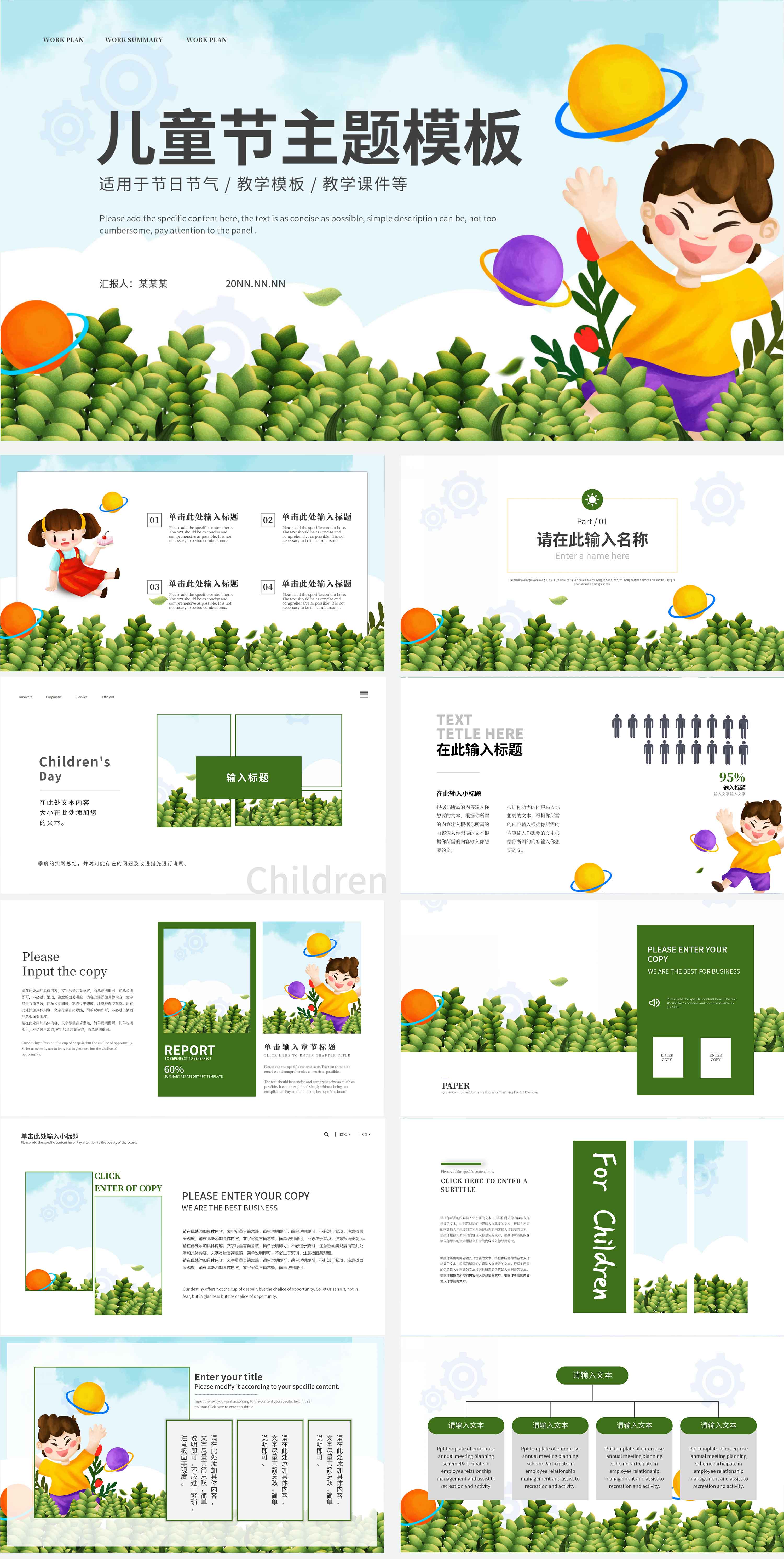 绿色卡通儿童节主题PPT模板