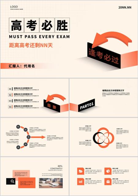 黄色简约风高考必胜倒计时PPT模板