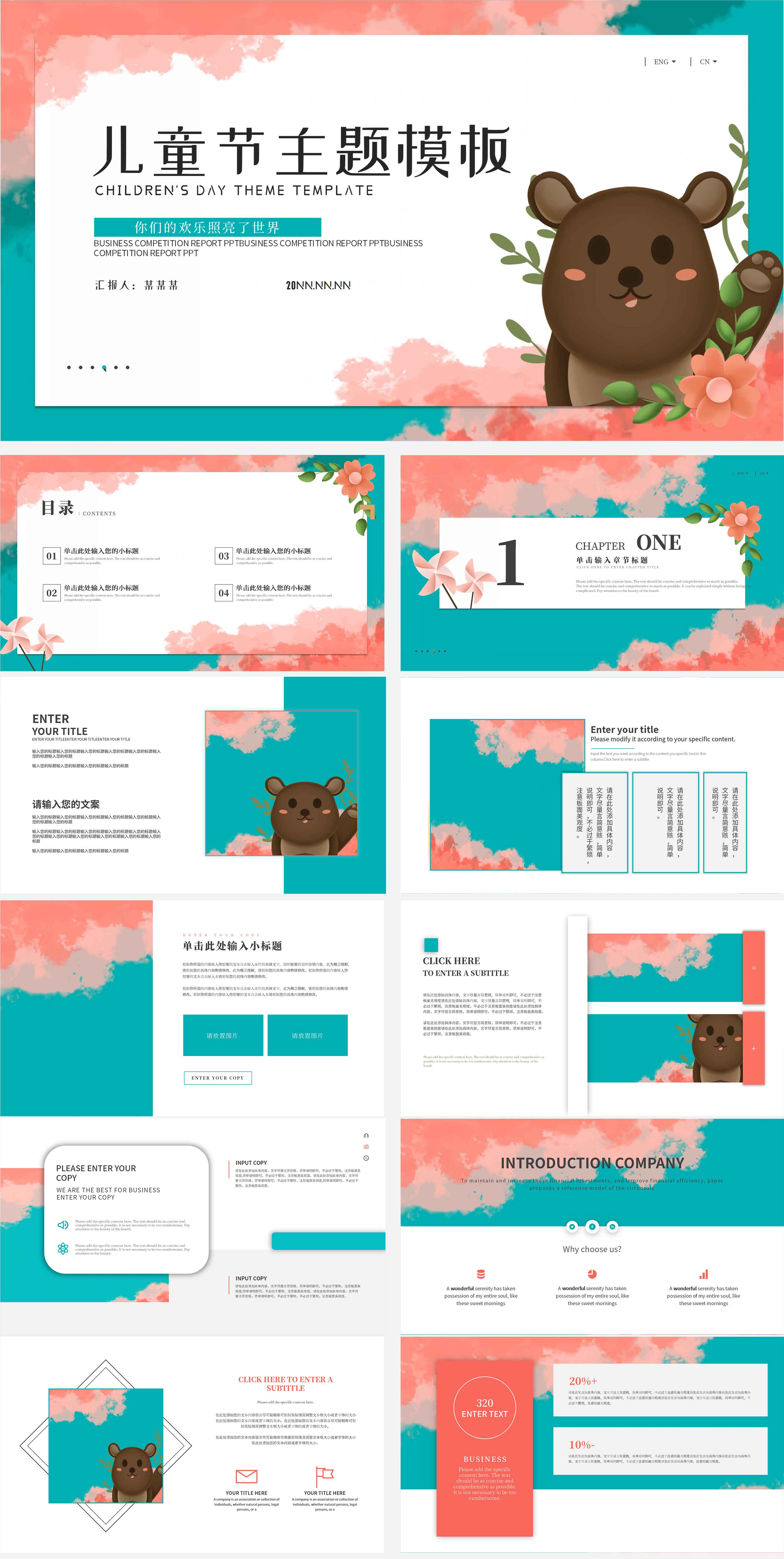 蓝色卡通水墨儿童节主题PPT模板