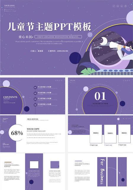 紫色插画风儿童节主题PPT模板