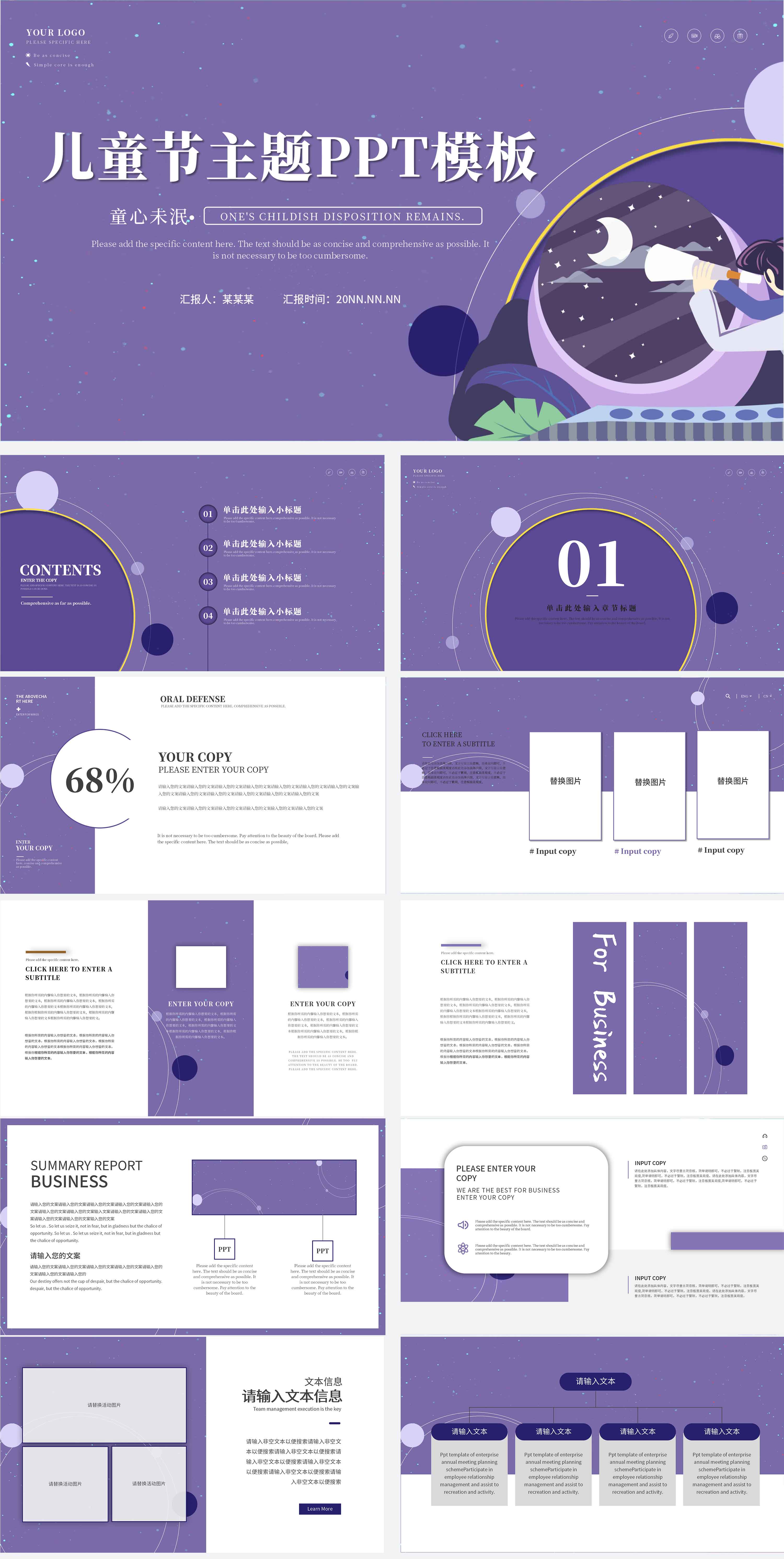 紫色插画风儿童节主题PPT模板