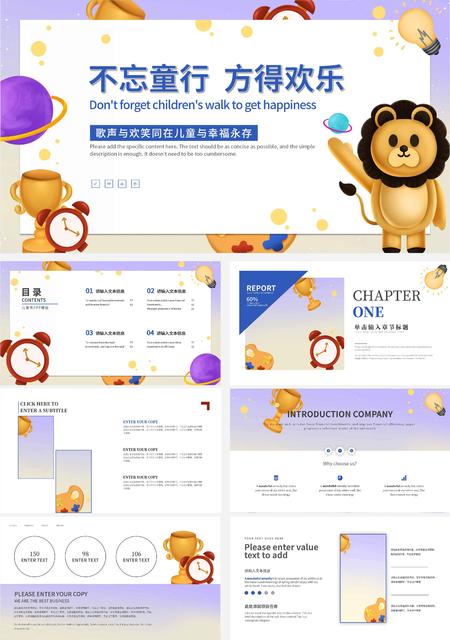 浅紫色不忘童行方得欢乐PPT模板