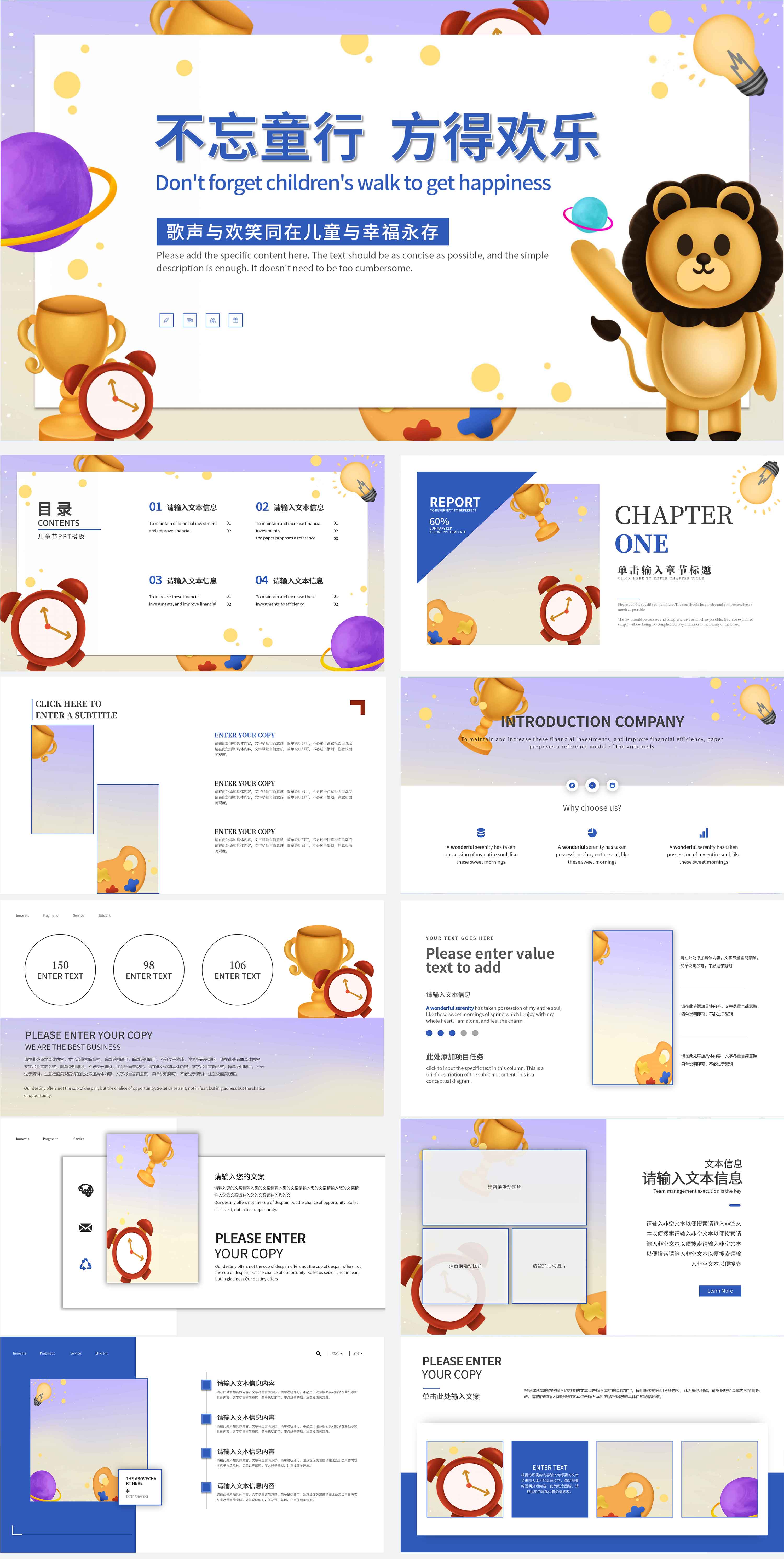 浅紫色不忘童行方得欢乐PPT模板