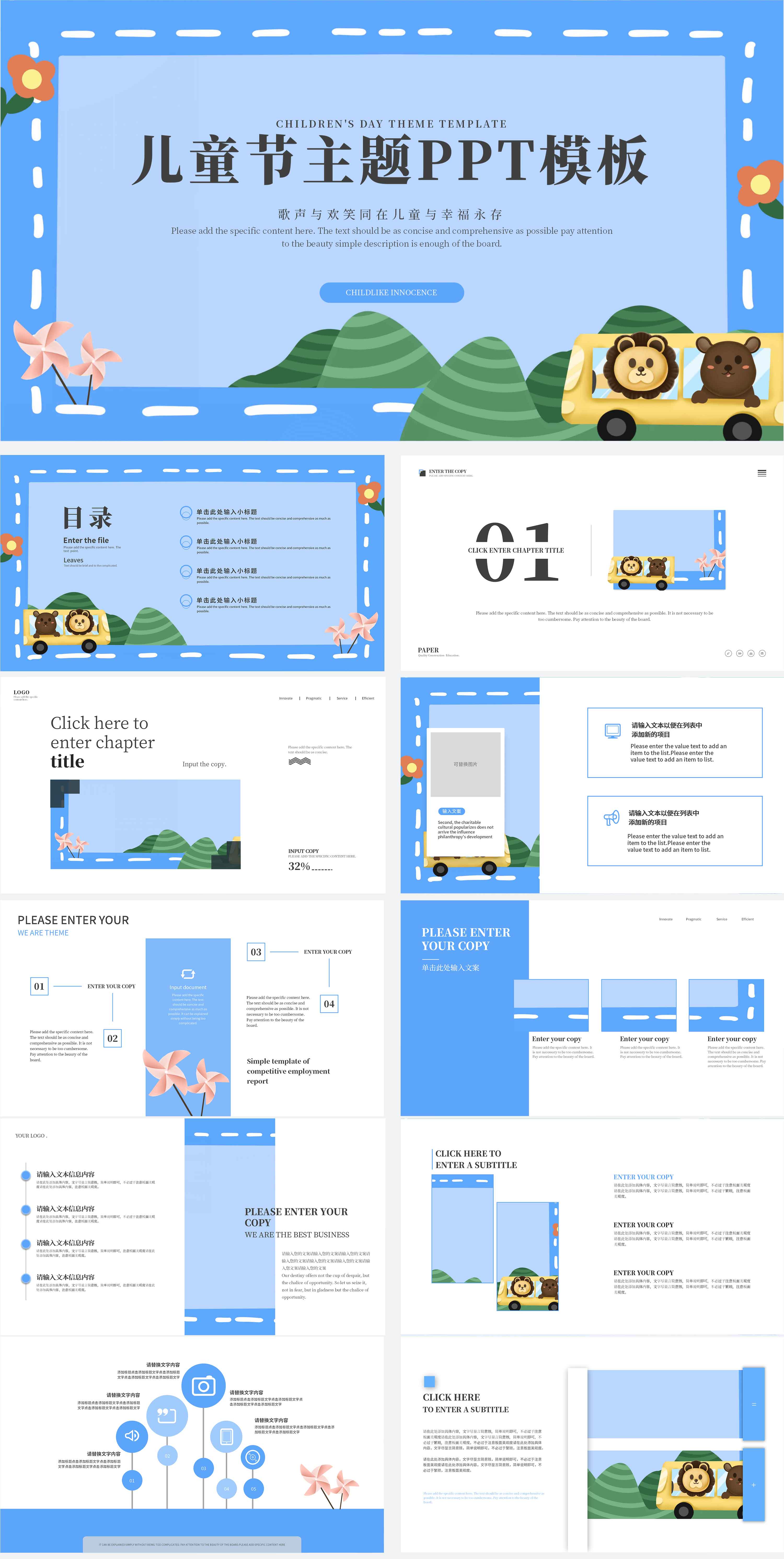蓝色卡通儿童节主题PPT模板
