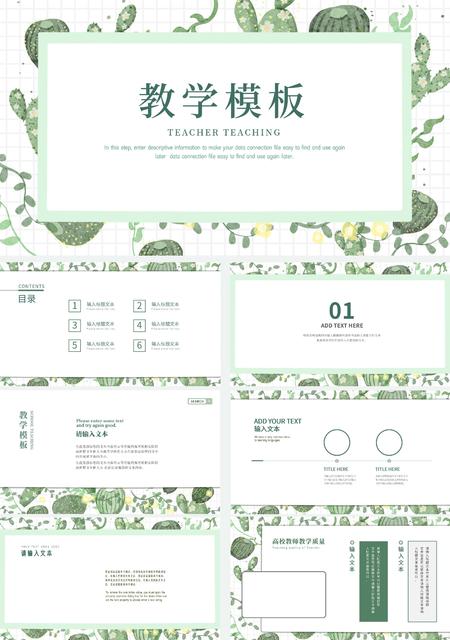 绿色简约小清新教学PPT模板