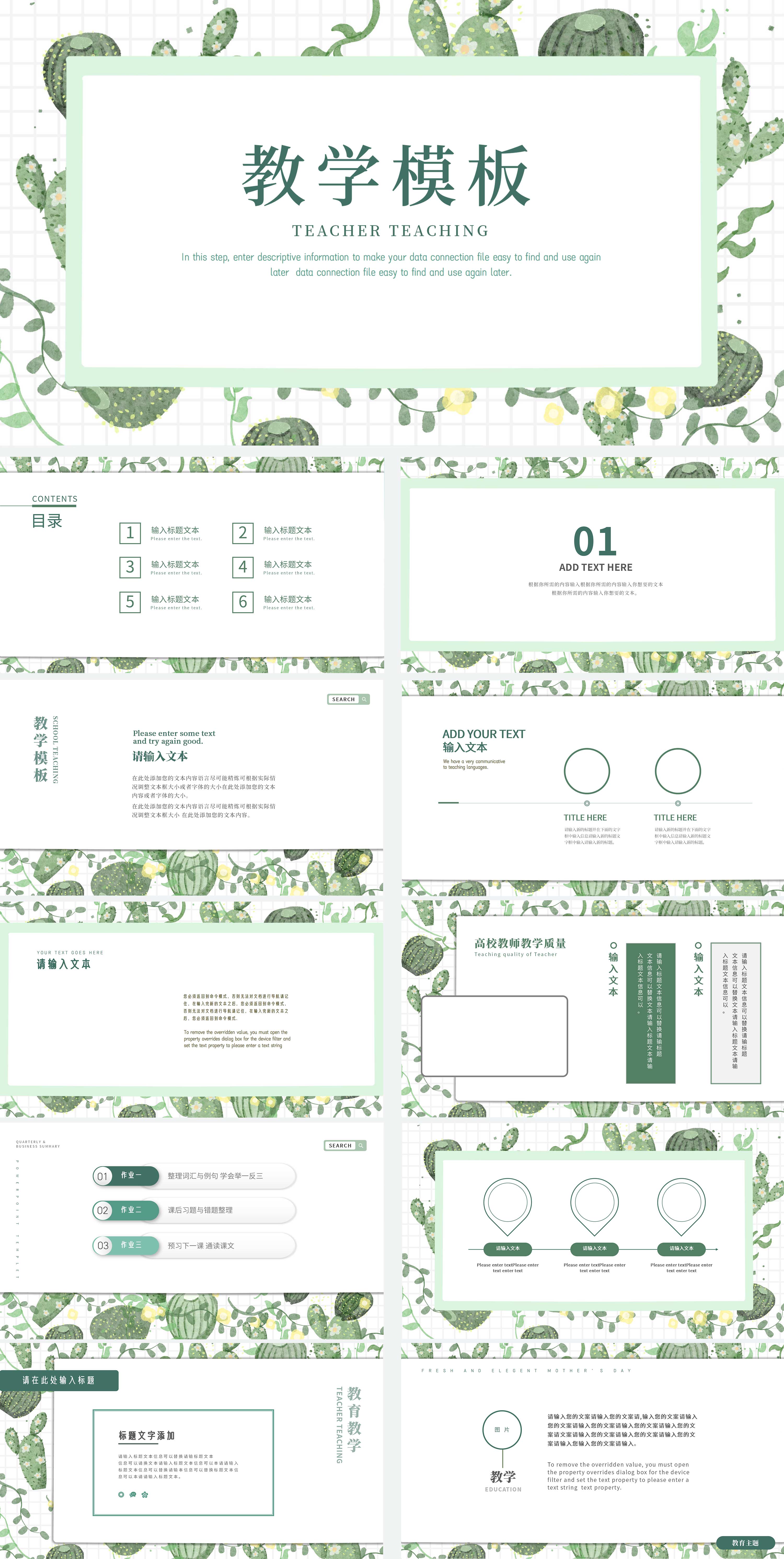 绿色简约小清新教学PPT模板