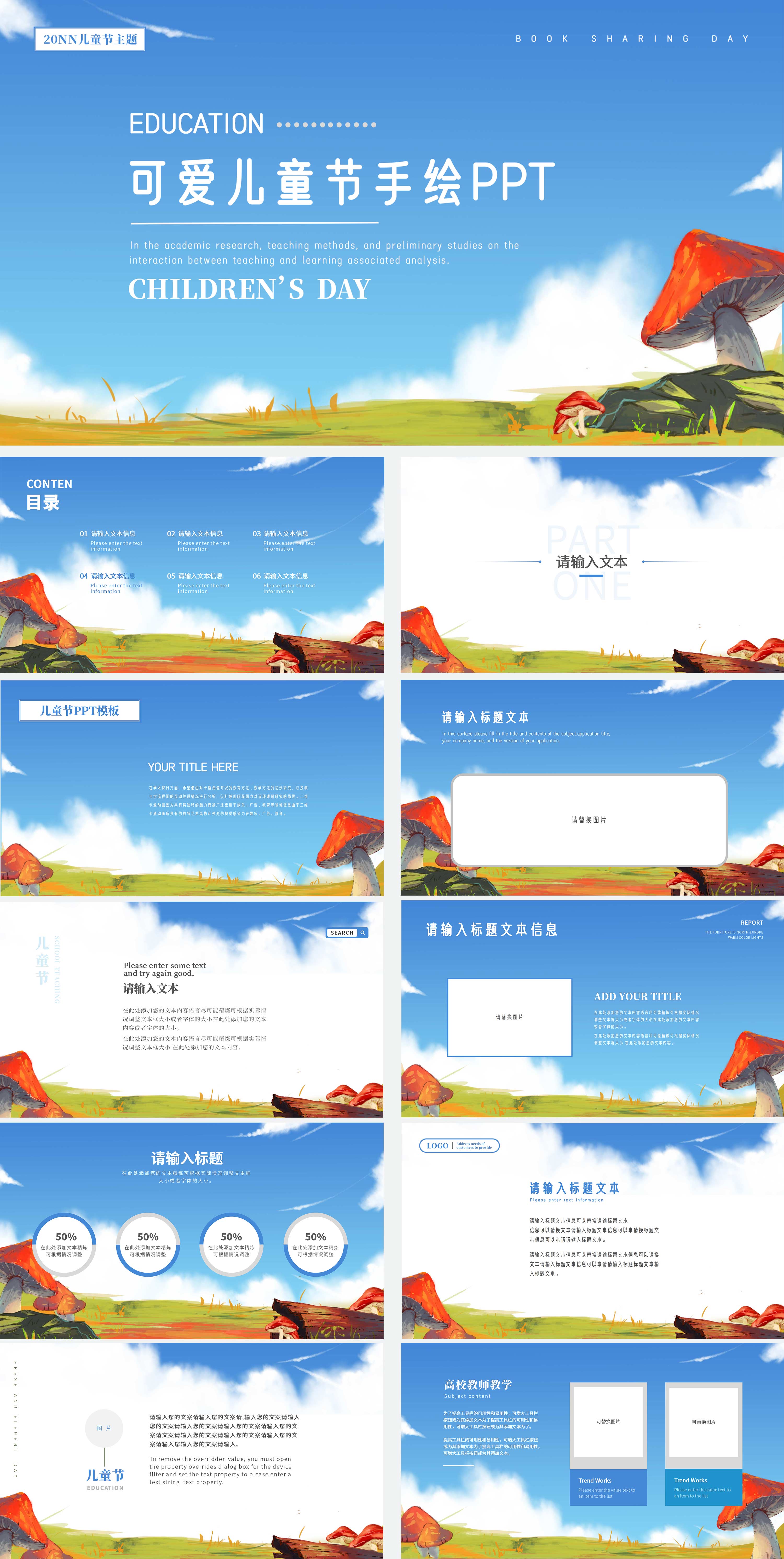 蓝色手绘可爱儿童节PPT模板