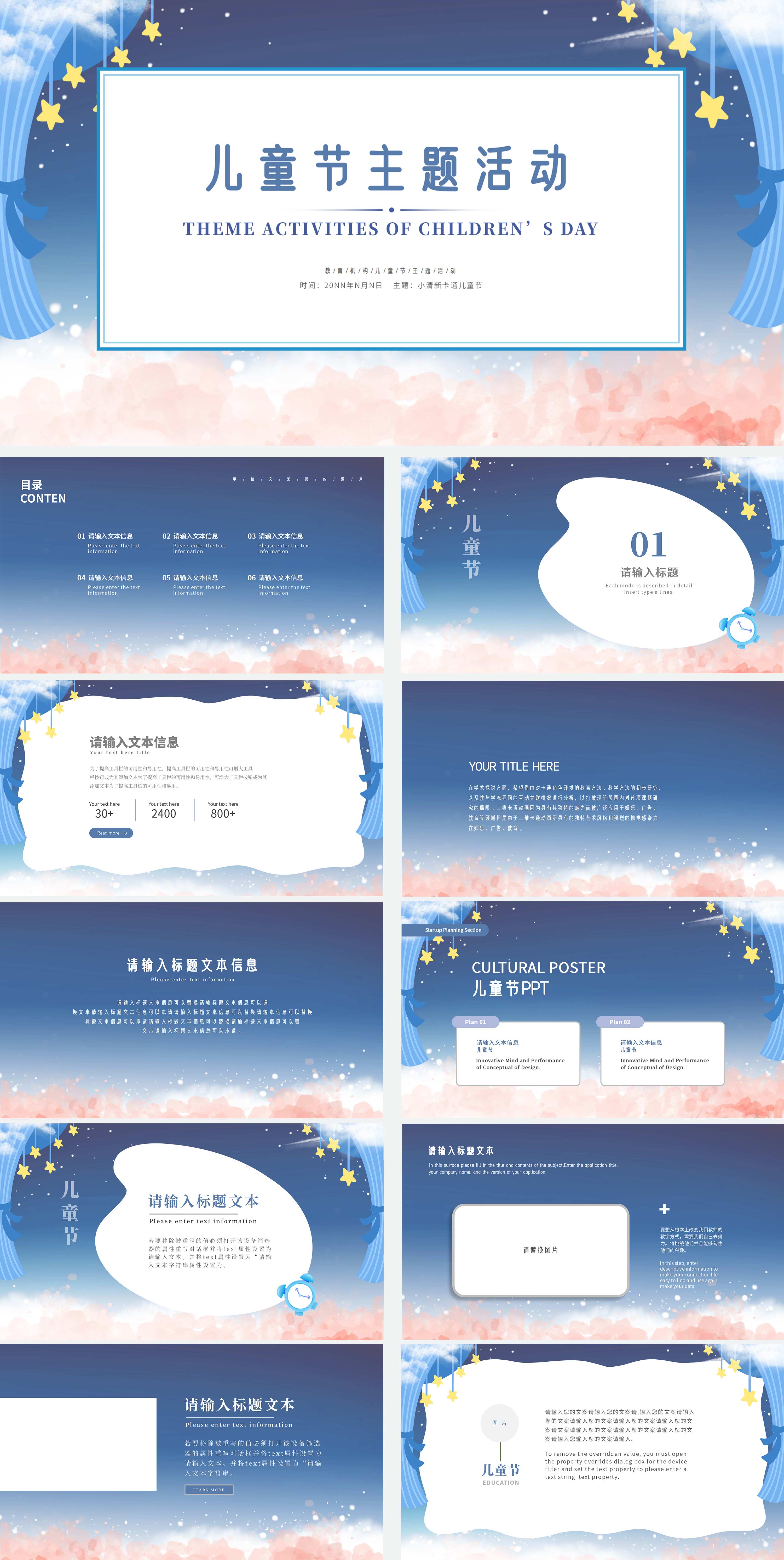 蓝色童真儿童节主题PPT模板