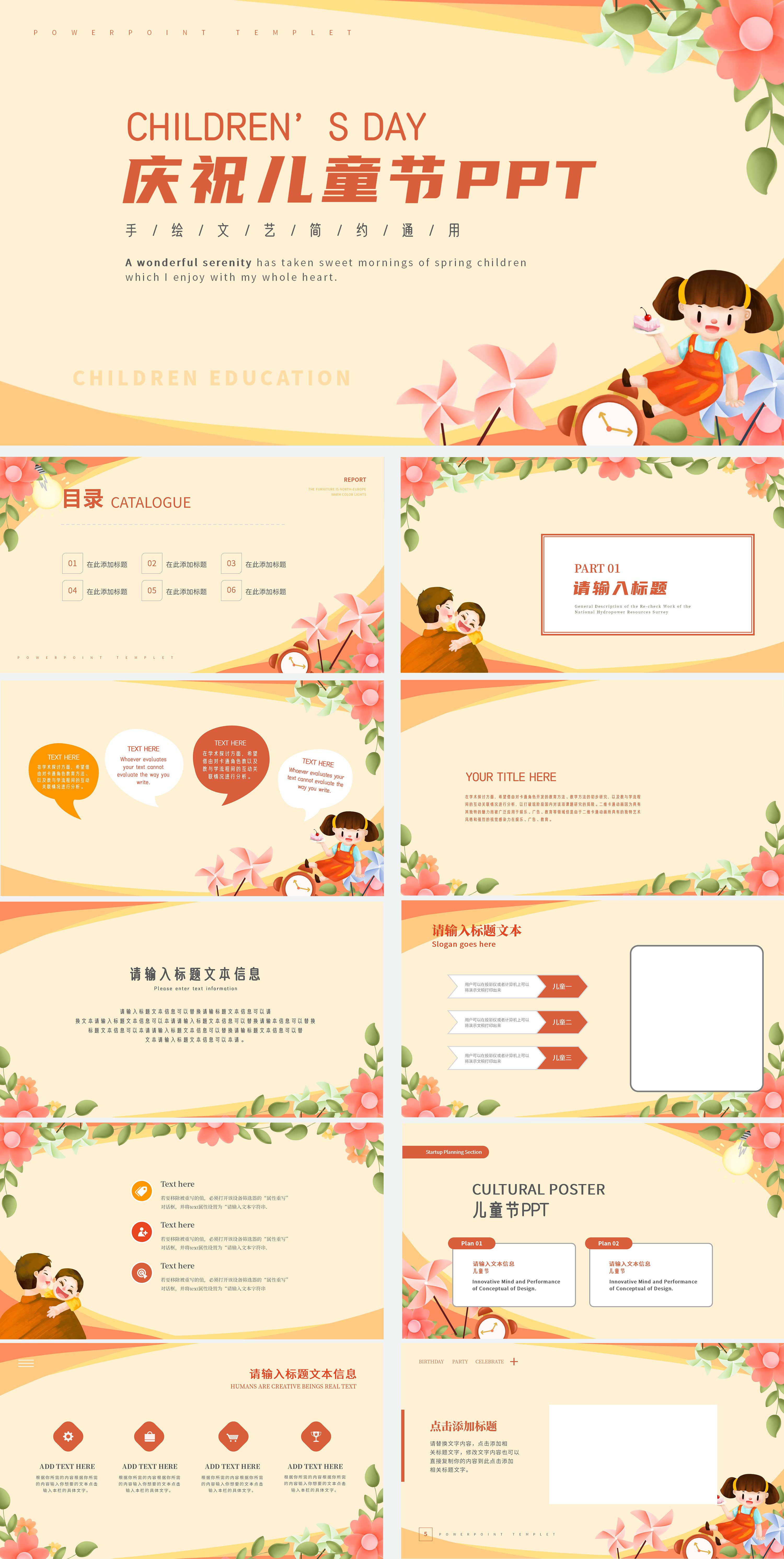 黄色卡通庆祝儿童节PPT模板