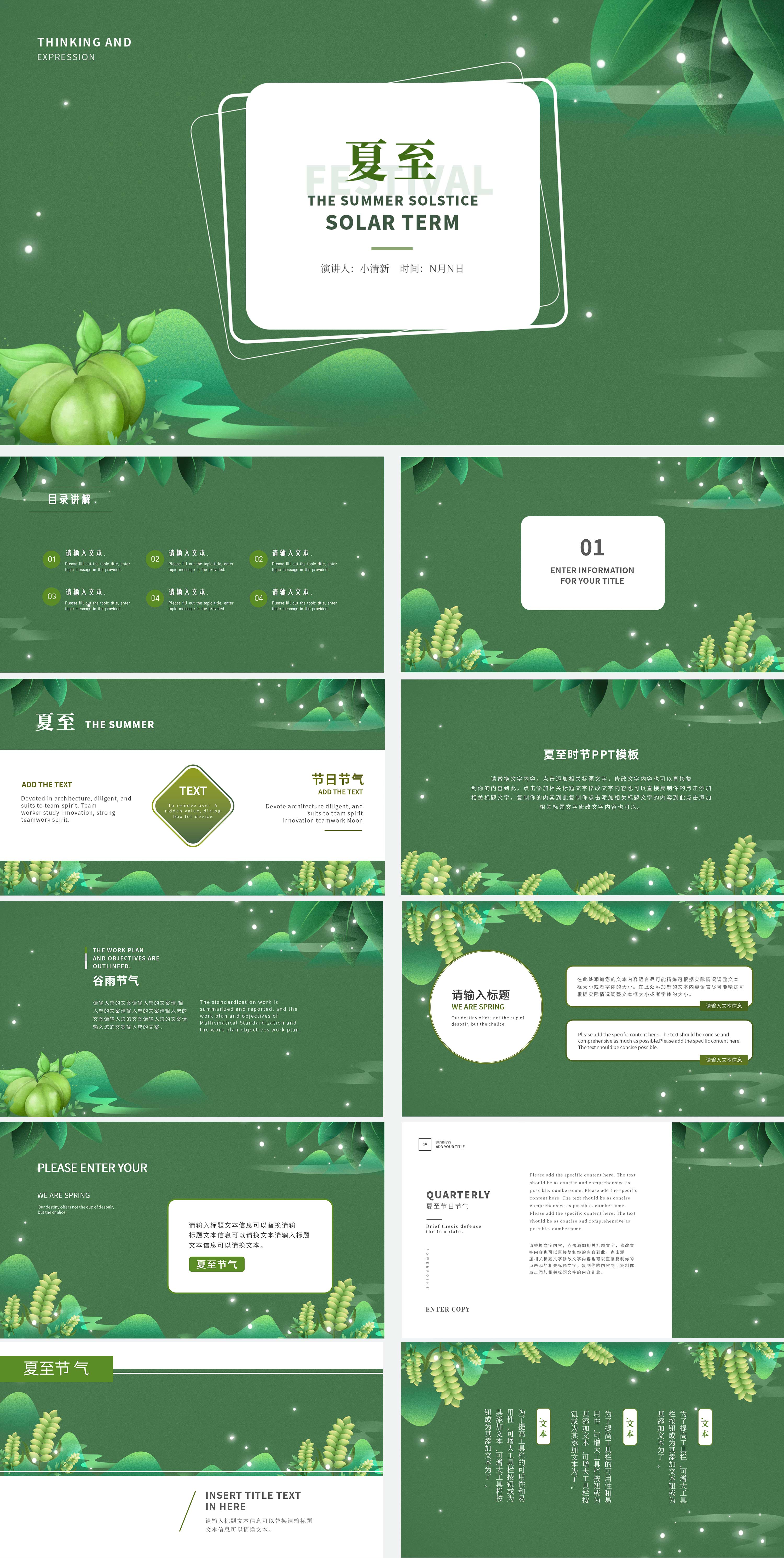 绿色小清新童真夏至PPT模板