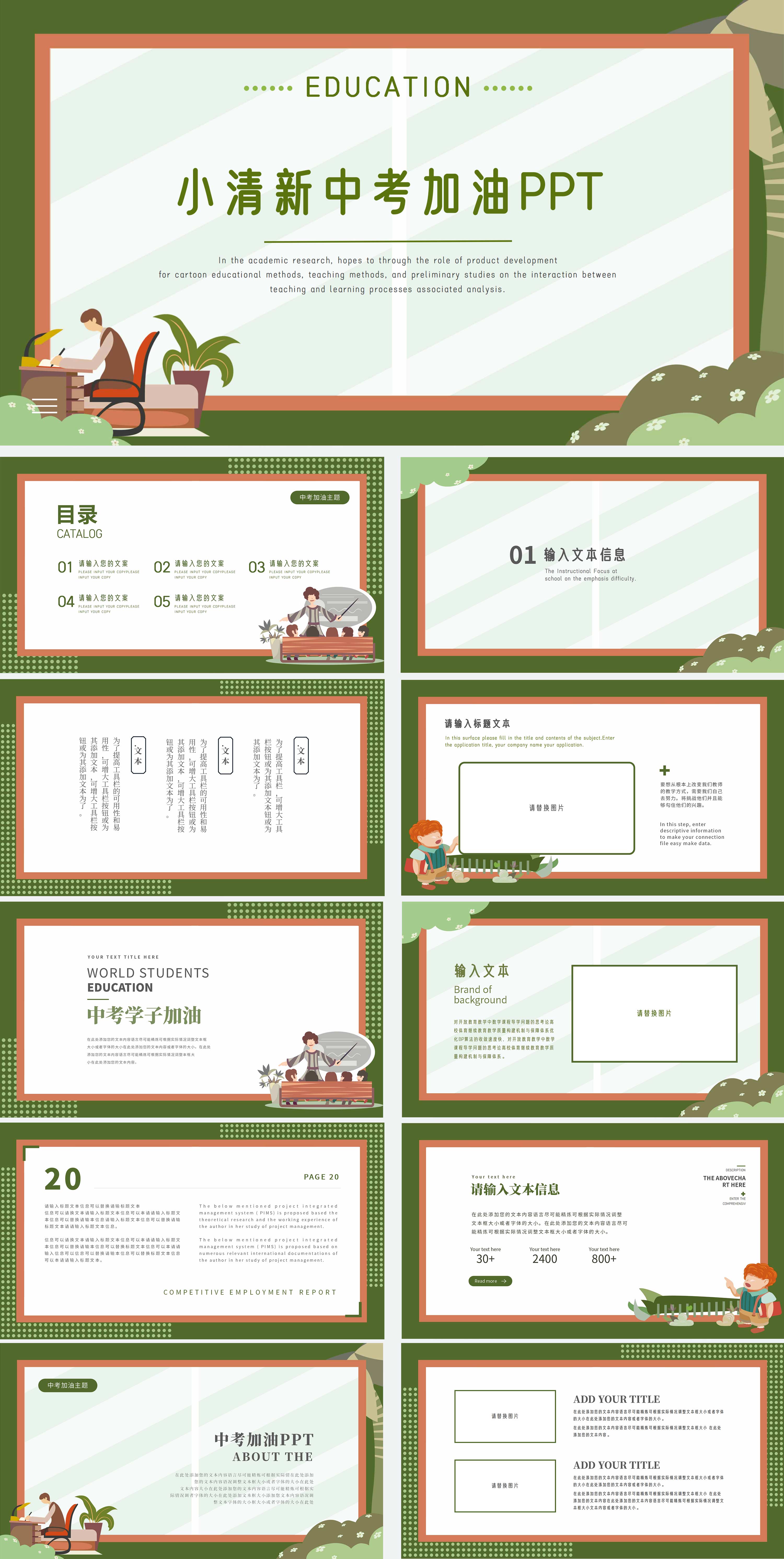 绿色小清新中考加油PPT模板