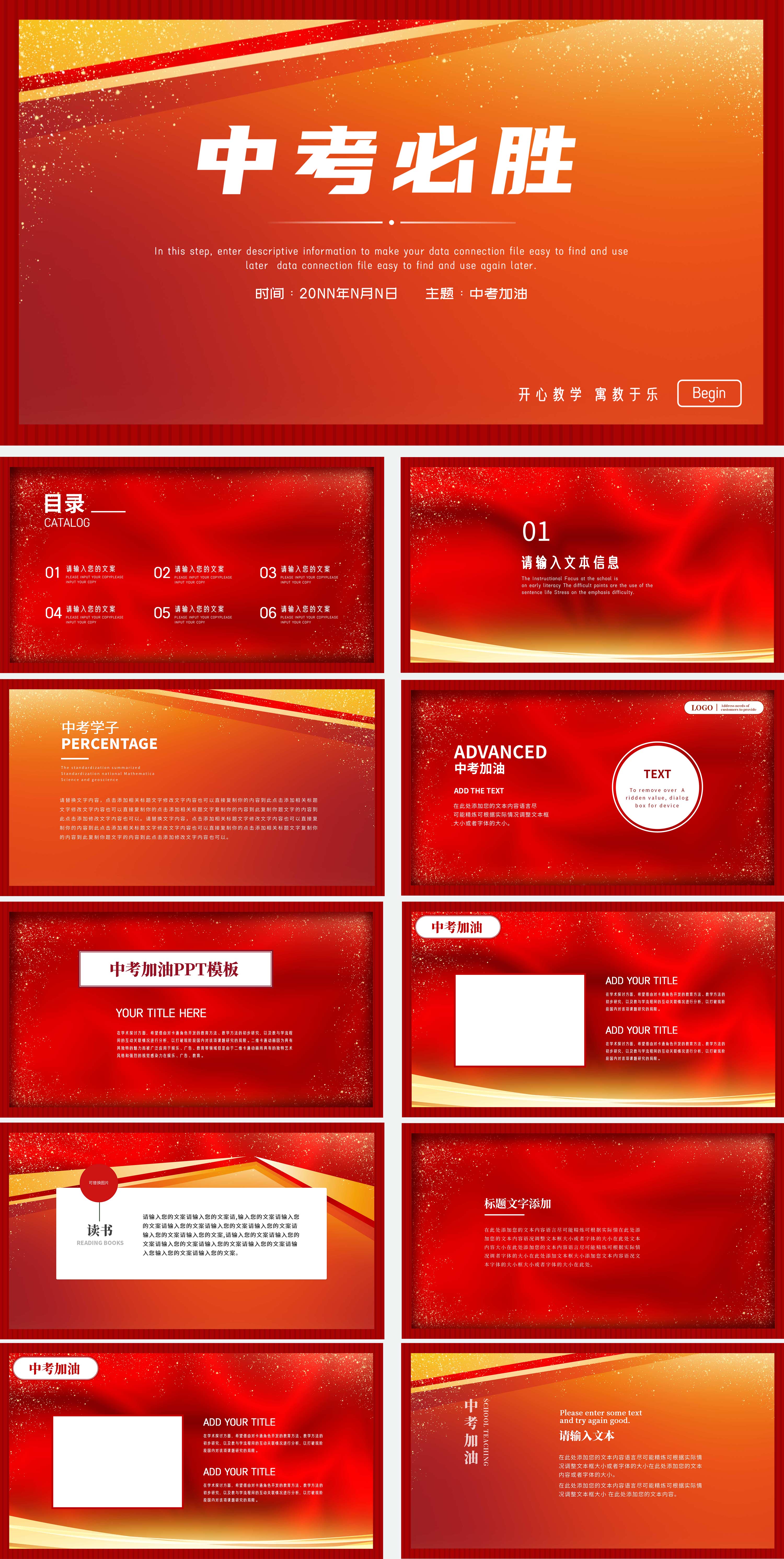 红色喜庆中考必胜PPT模板