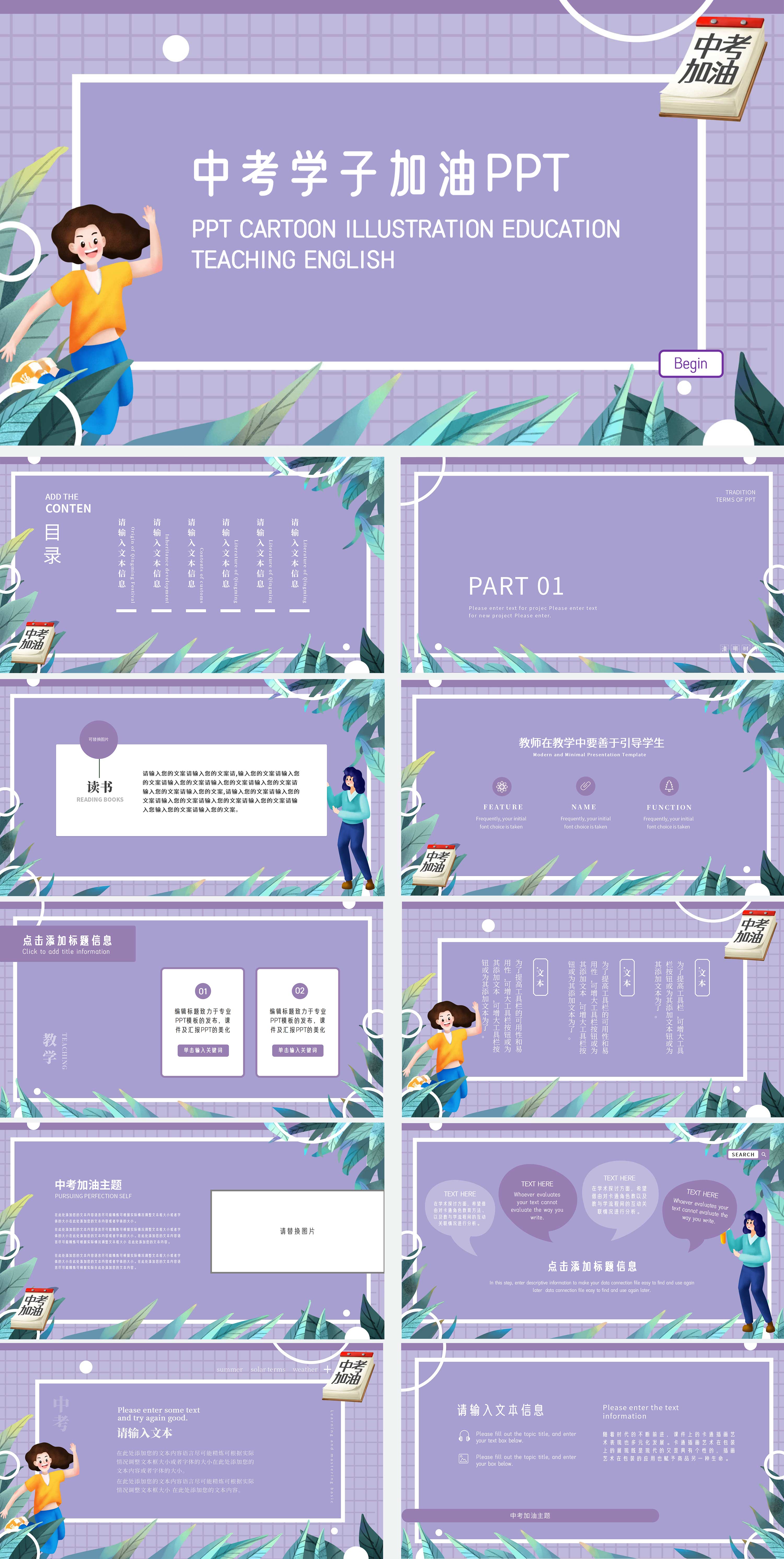 紫色插画风中考学子加油PPT模板