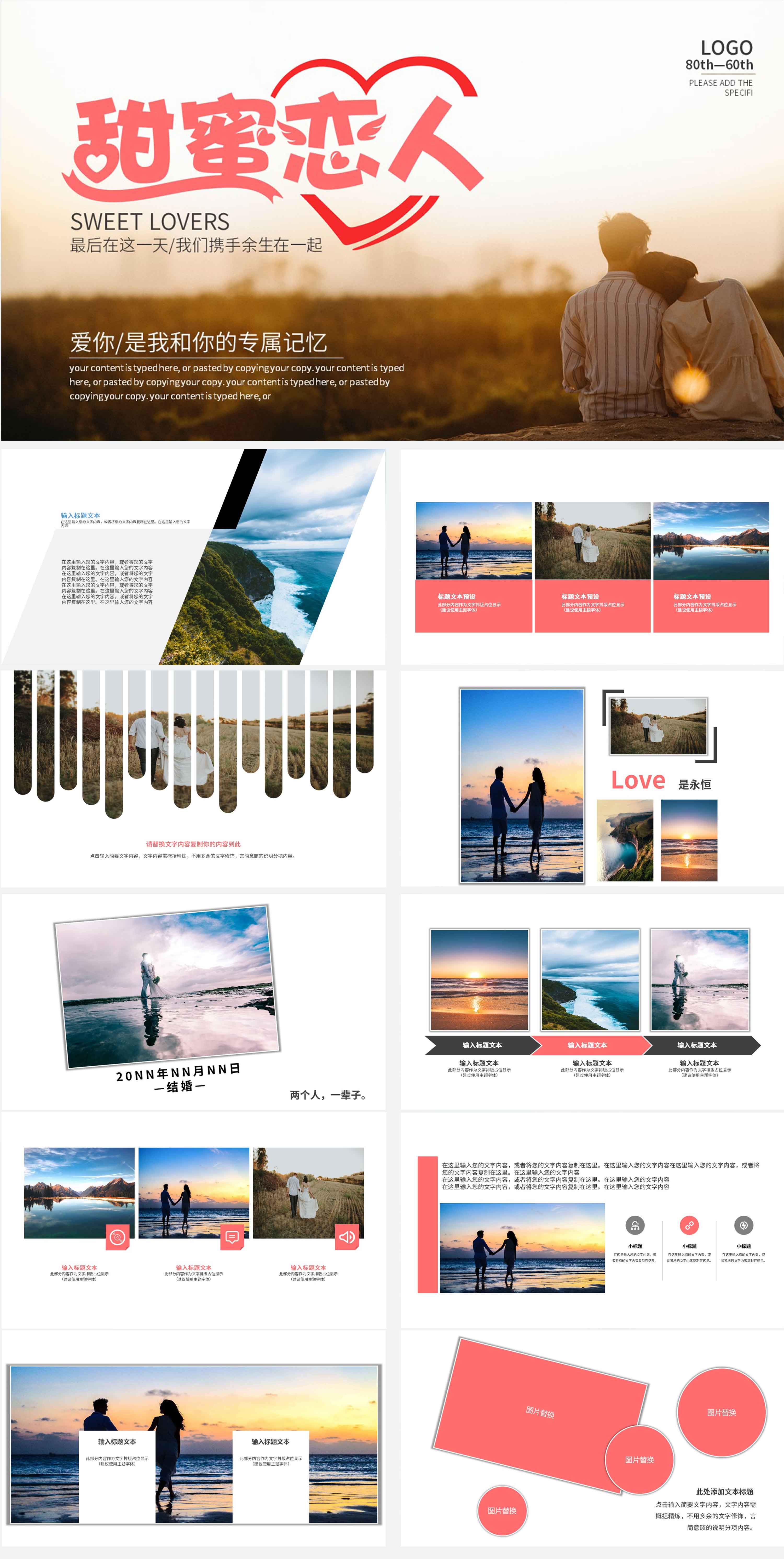 户外唯美甜蜜恋人PPT模板