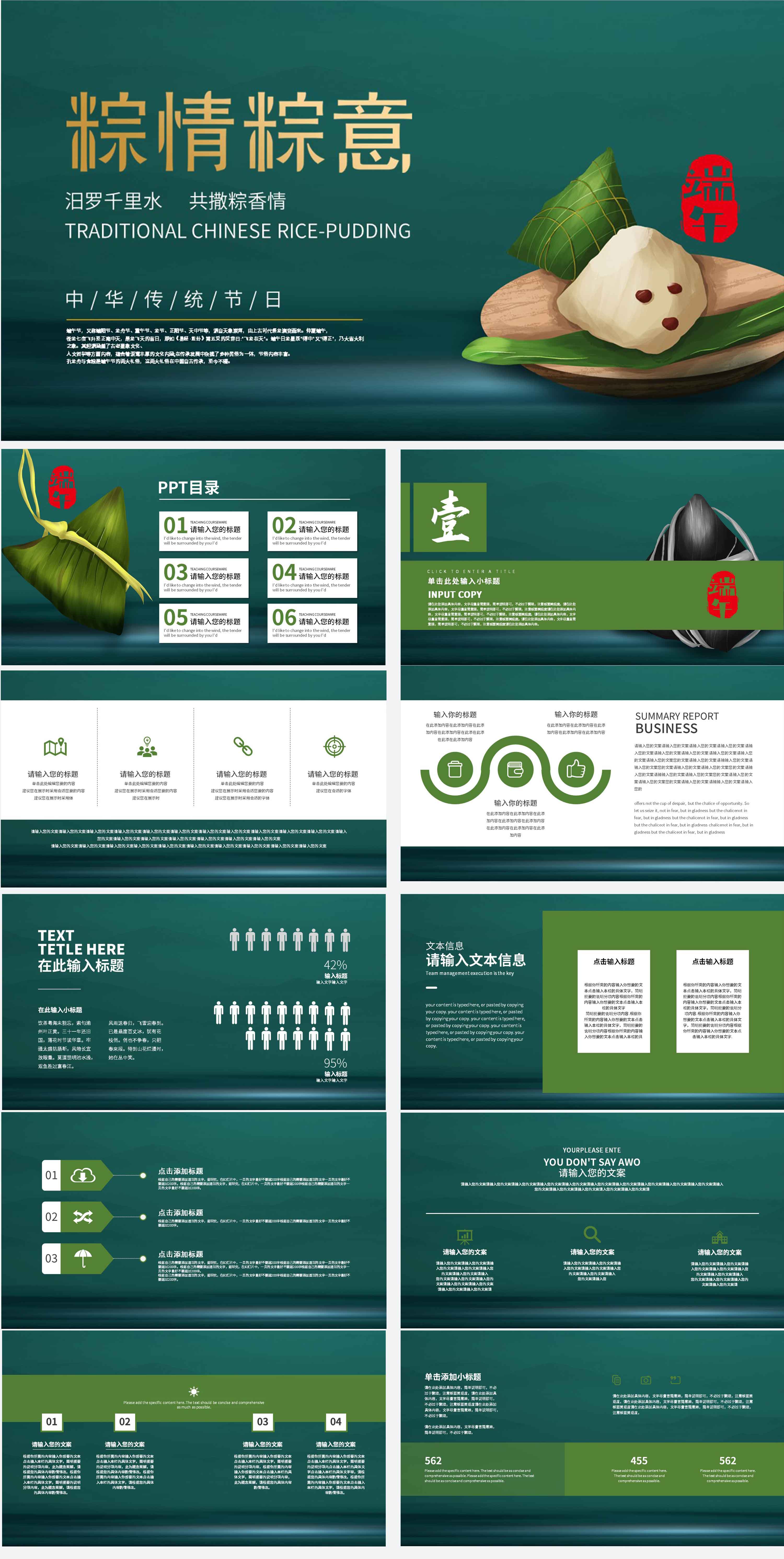 绿色中式粽情棕意PPT模板