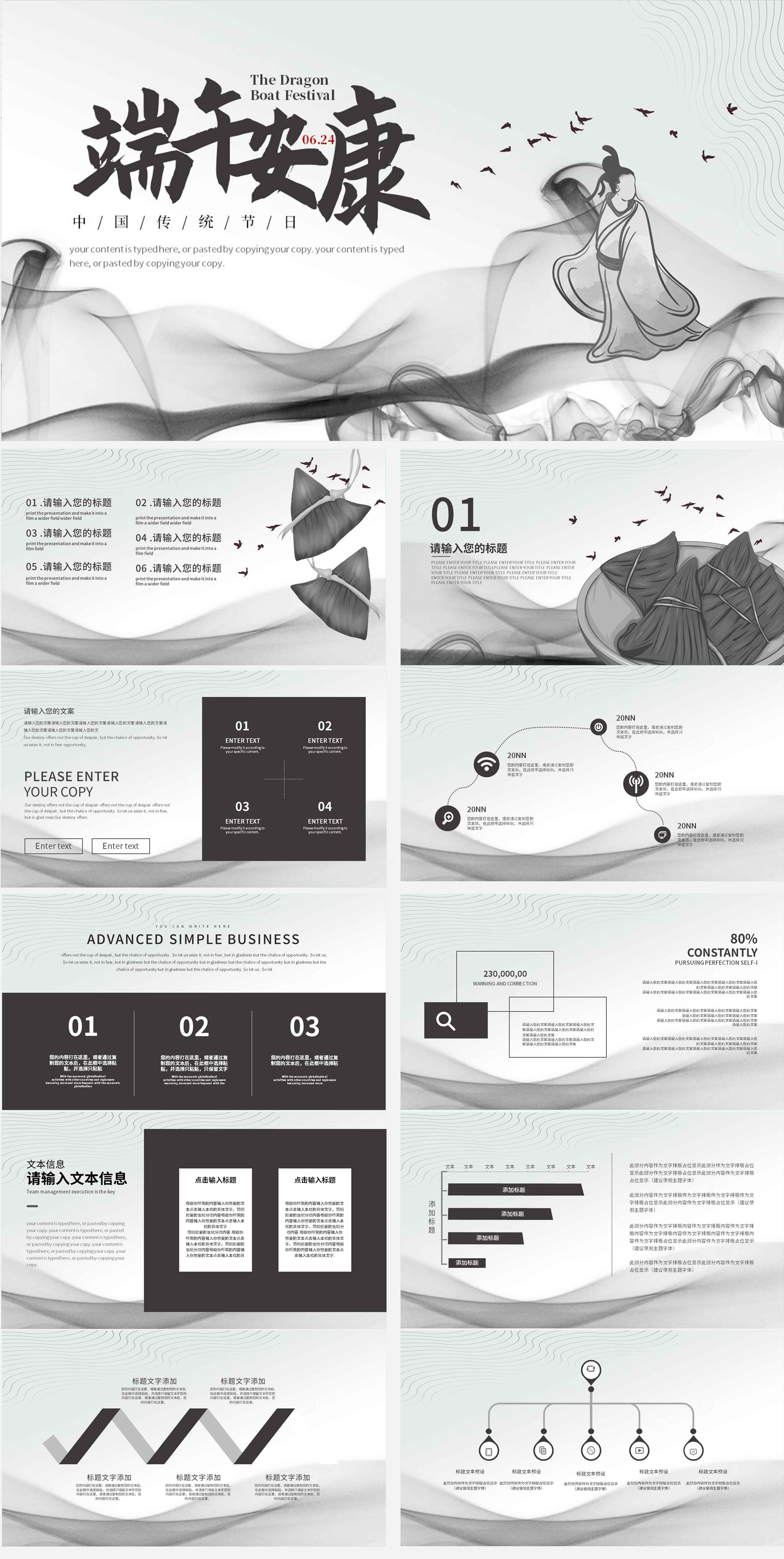 灰色古风端午安康PPT模板