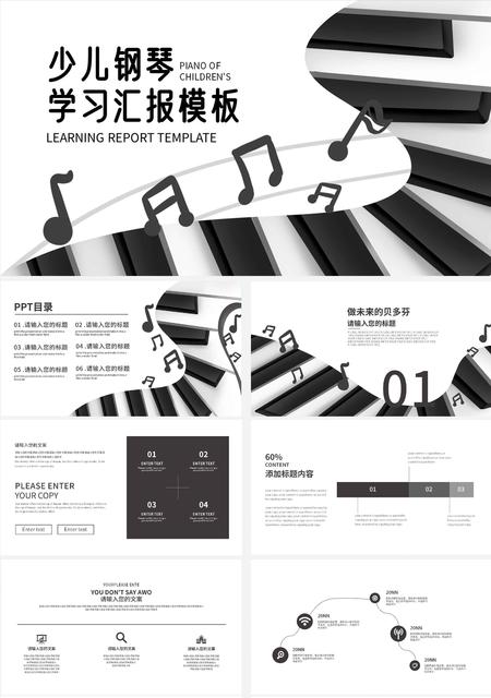 黑白简约风少儿钢琴学习汇报PPT模板