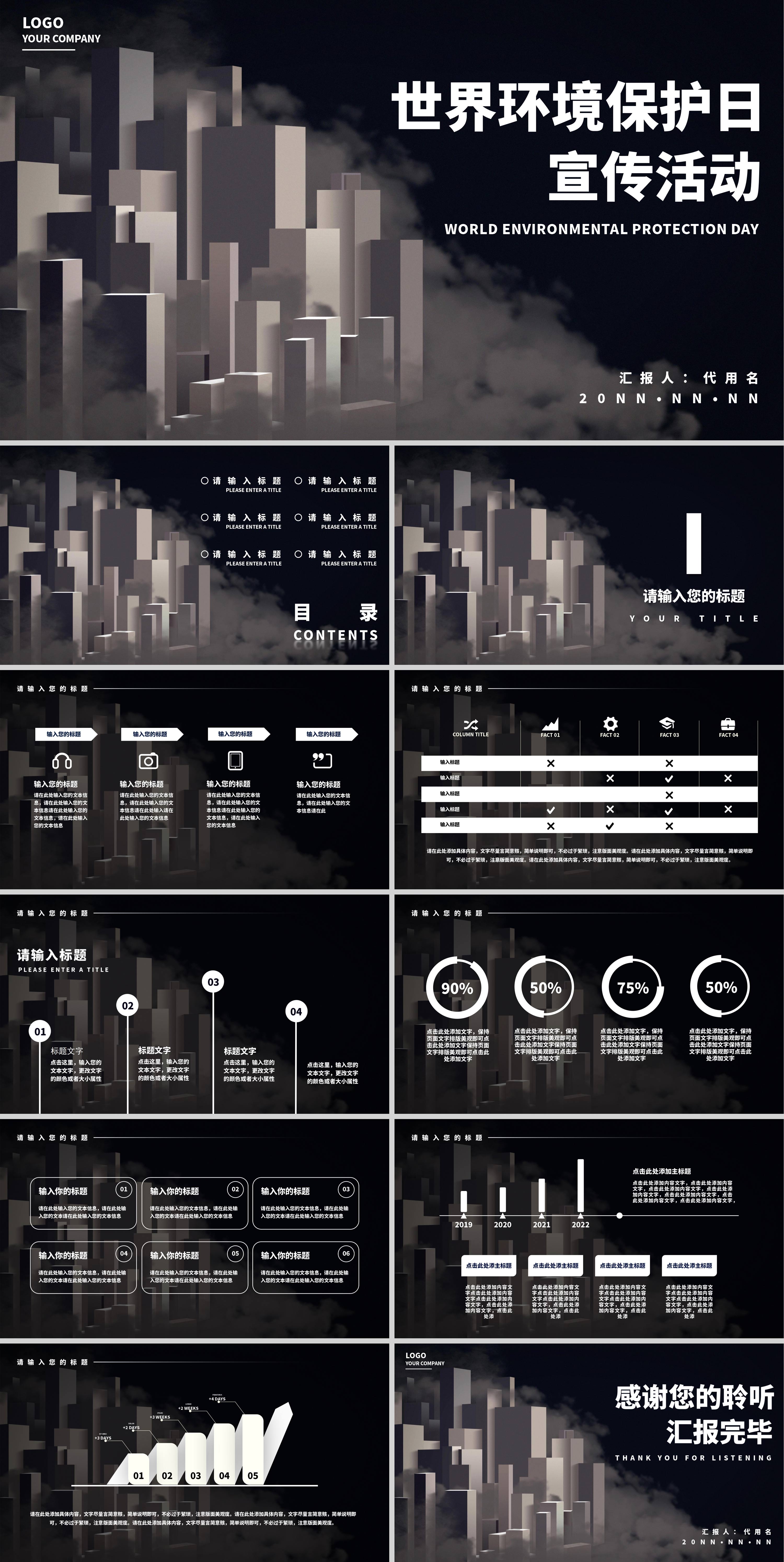 黑色世界环境保护日公益宣传PPT模板