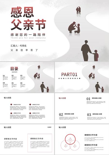 白色简约风剪影感恩父亲节PPT模板