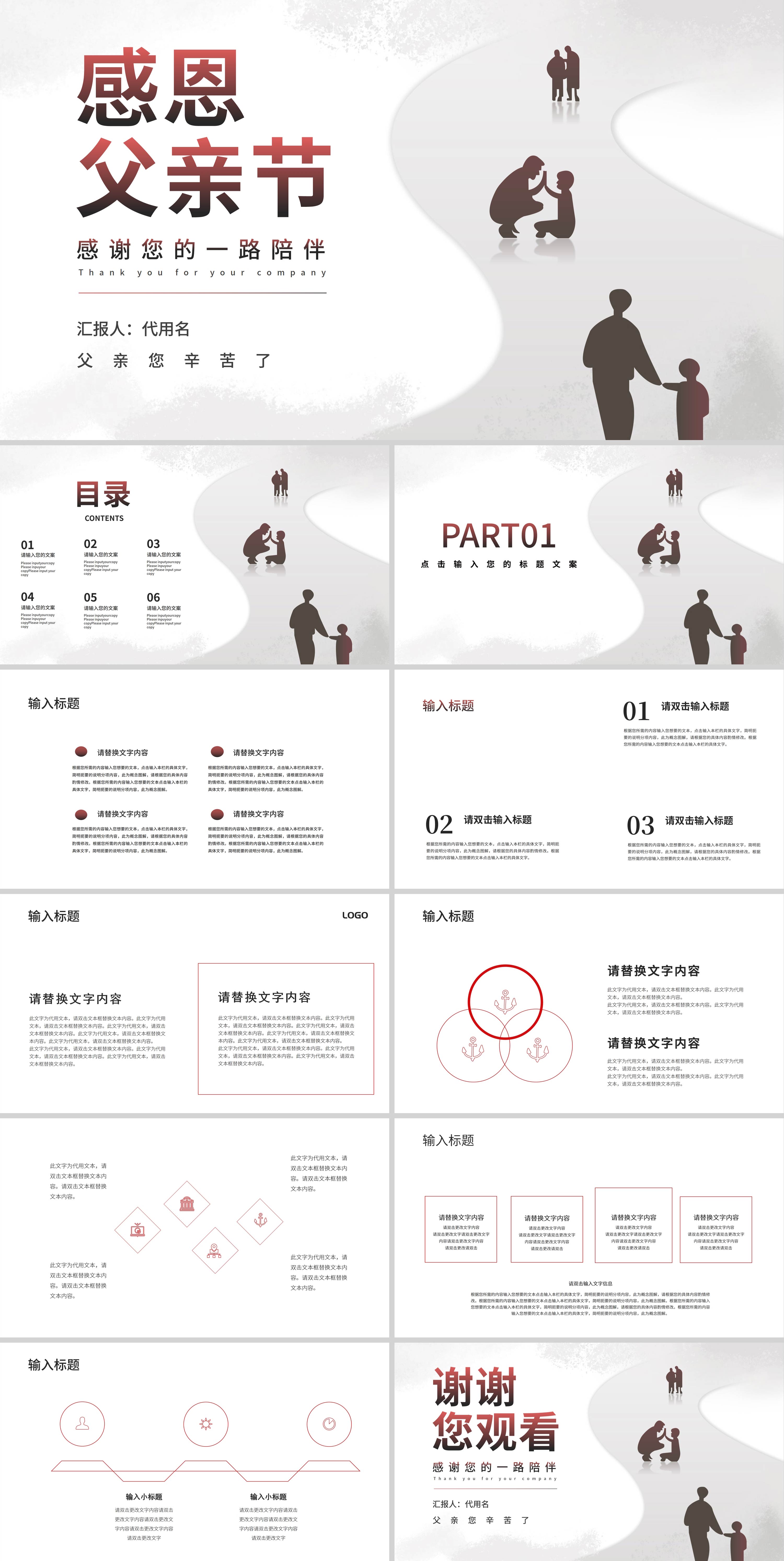白色简约风剪影感恩父亲节PPT模板