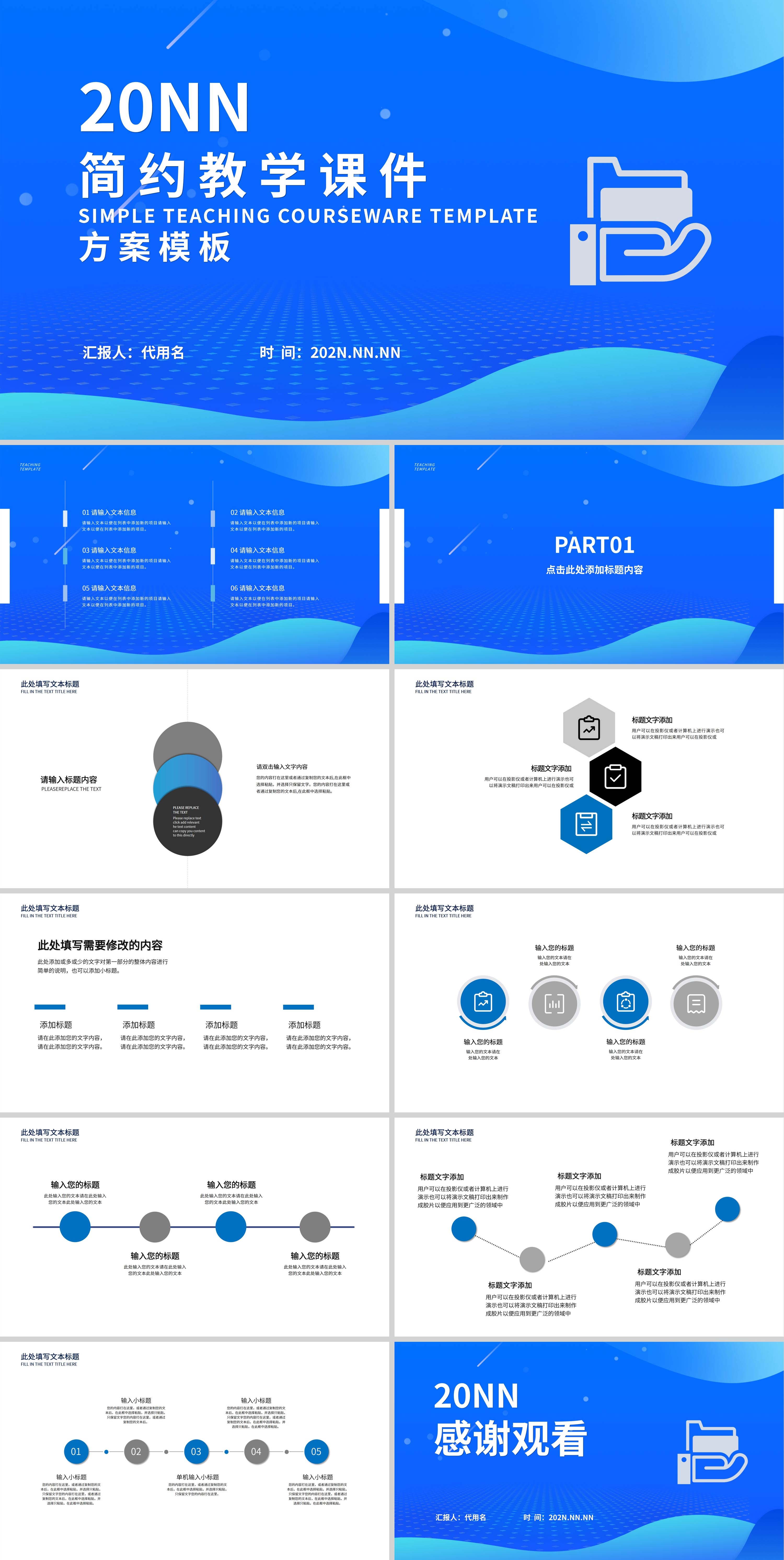蓝色扁平风教学方案PPT模板