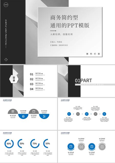 灰色商务简约风企业培训PPT模板