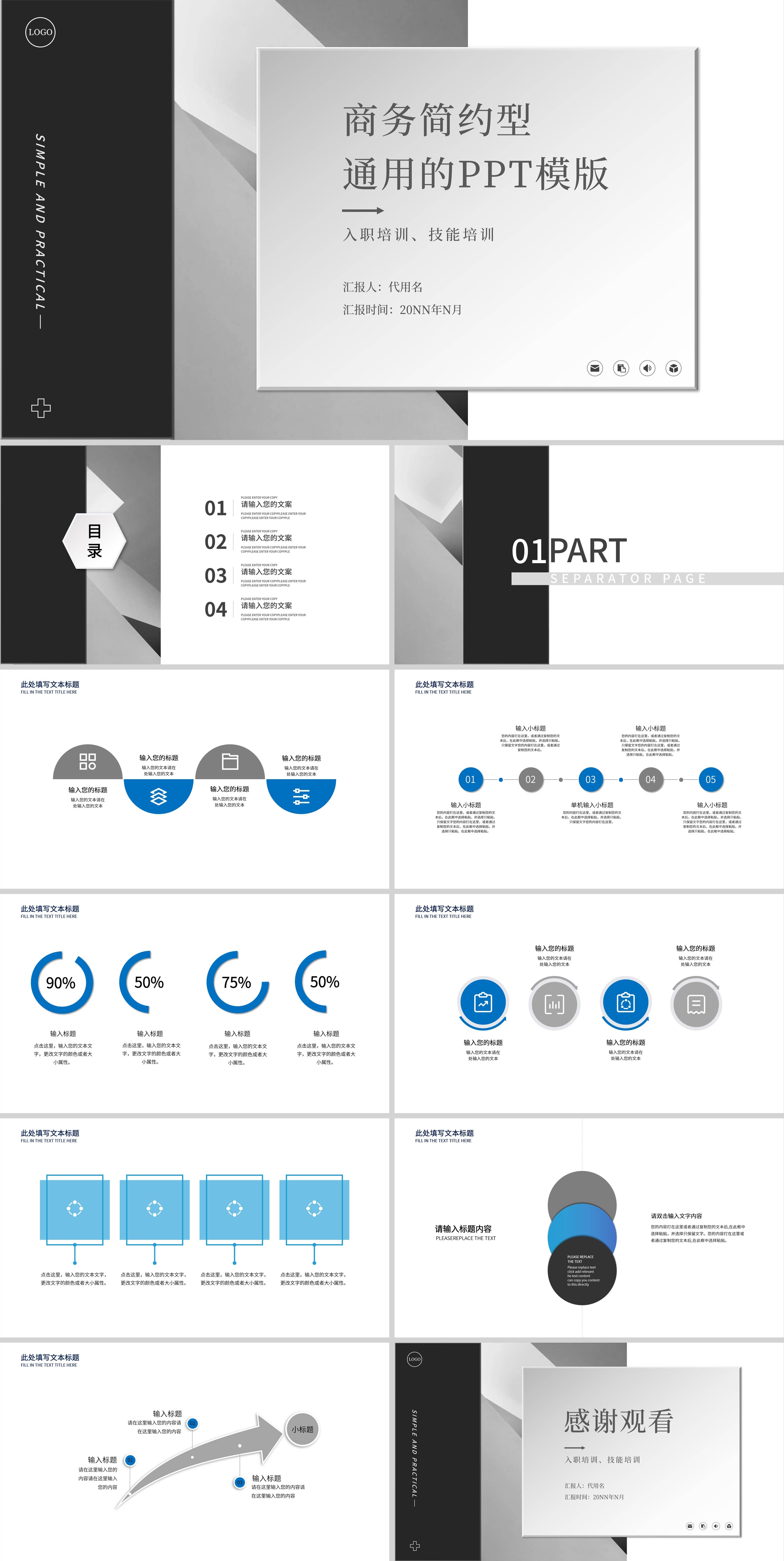 灰色商务简约风企业培训PPT模板