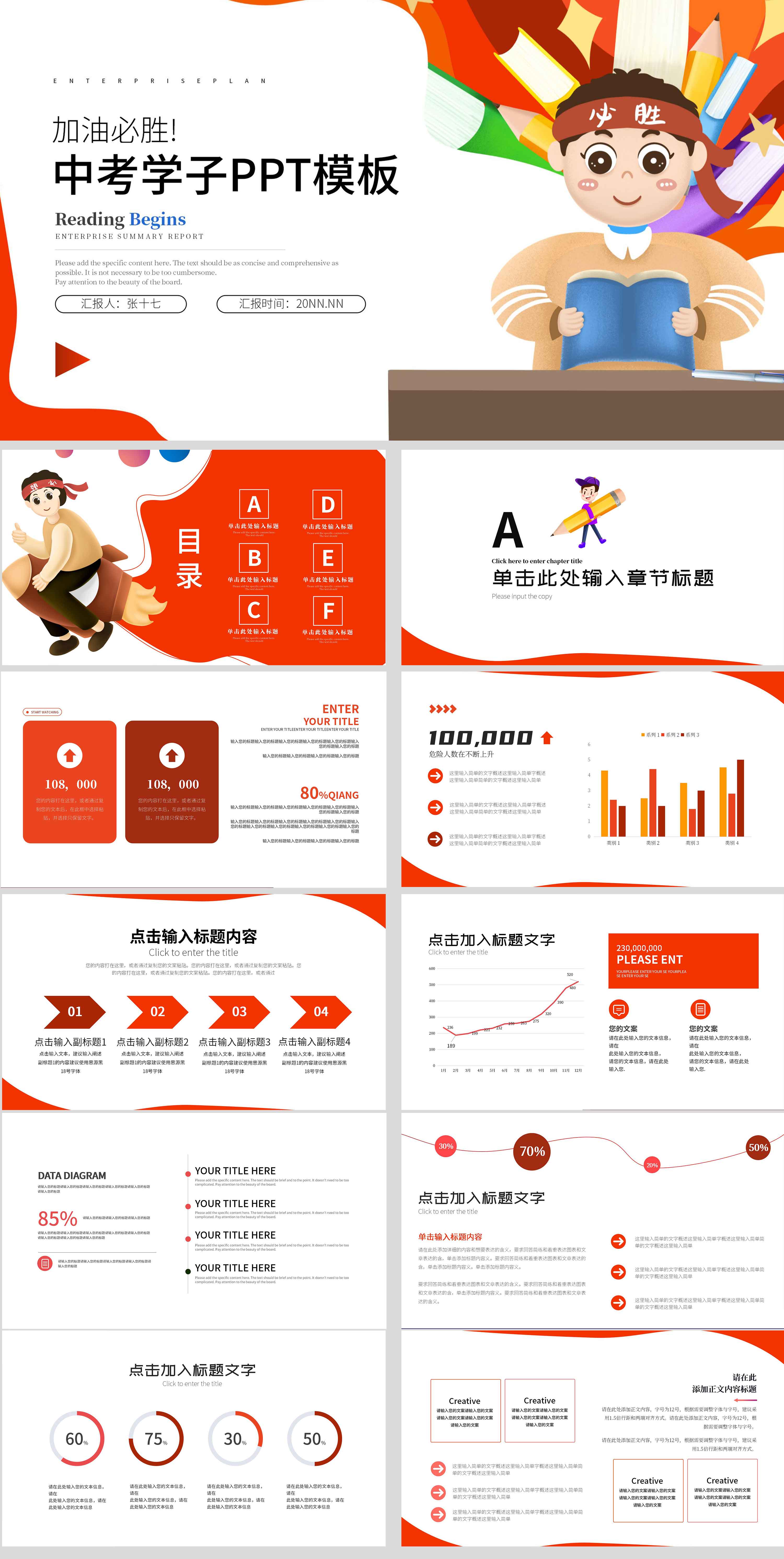 红色简约插画风中考学子PPT模板