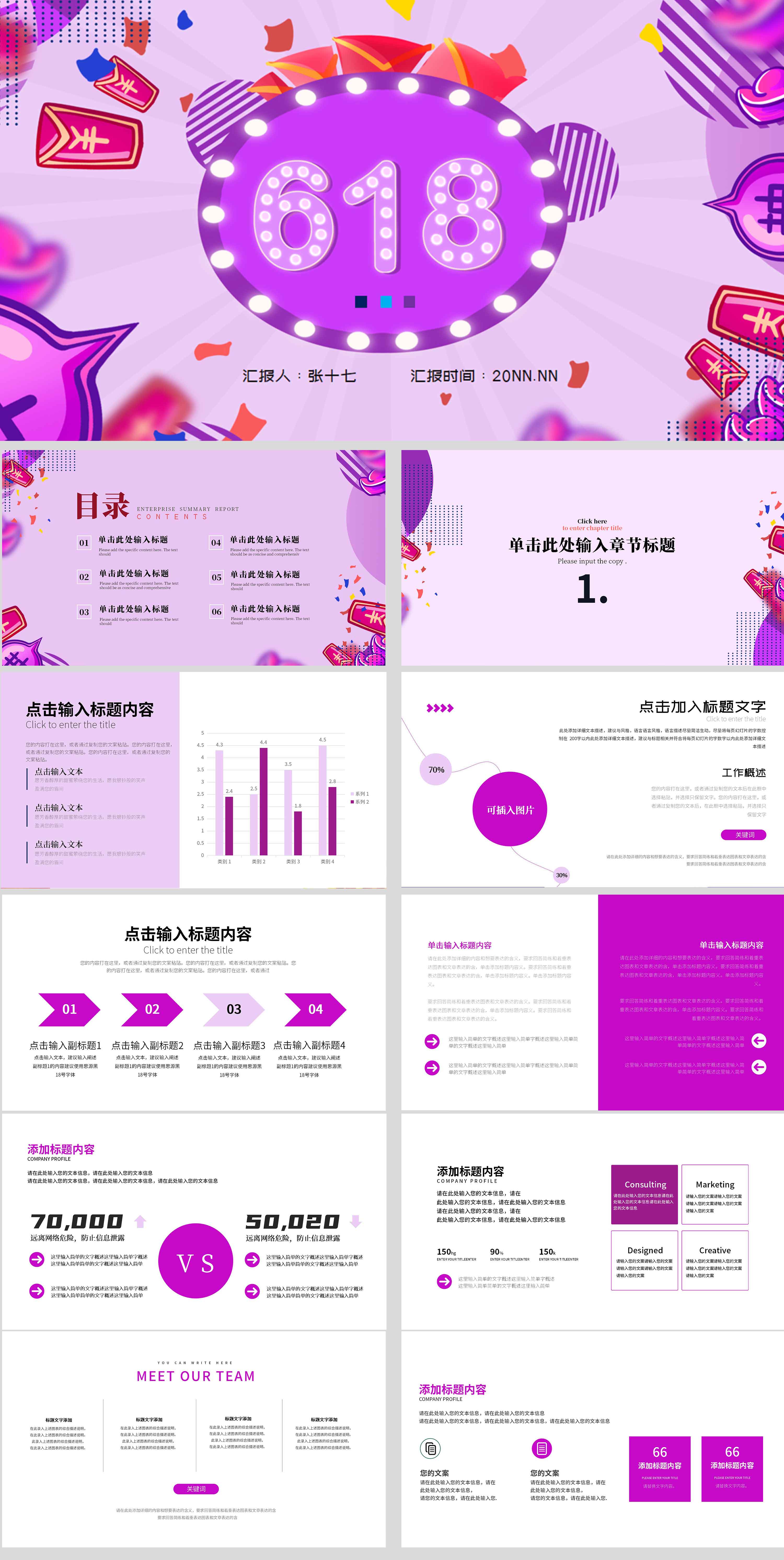 紫色海报风618购物PPT模板