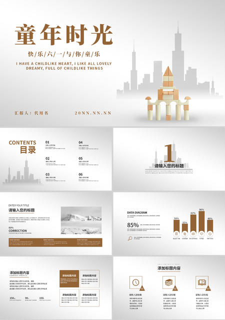 白色简约风城堡童年时光儿童节PPT模板