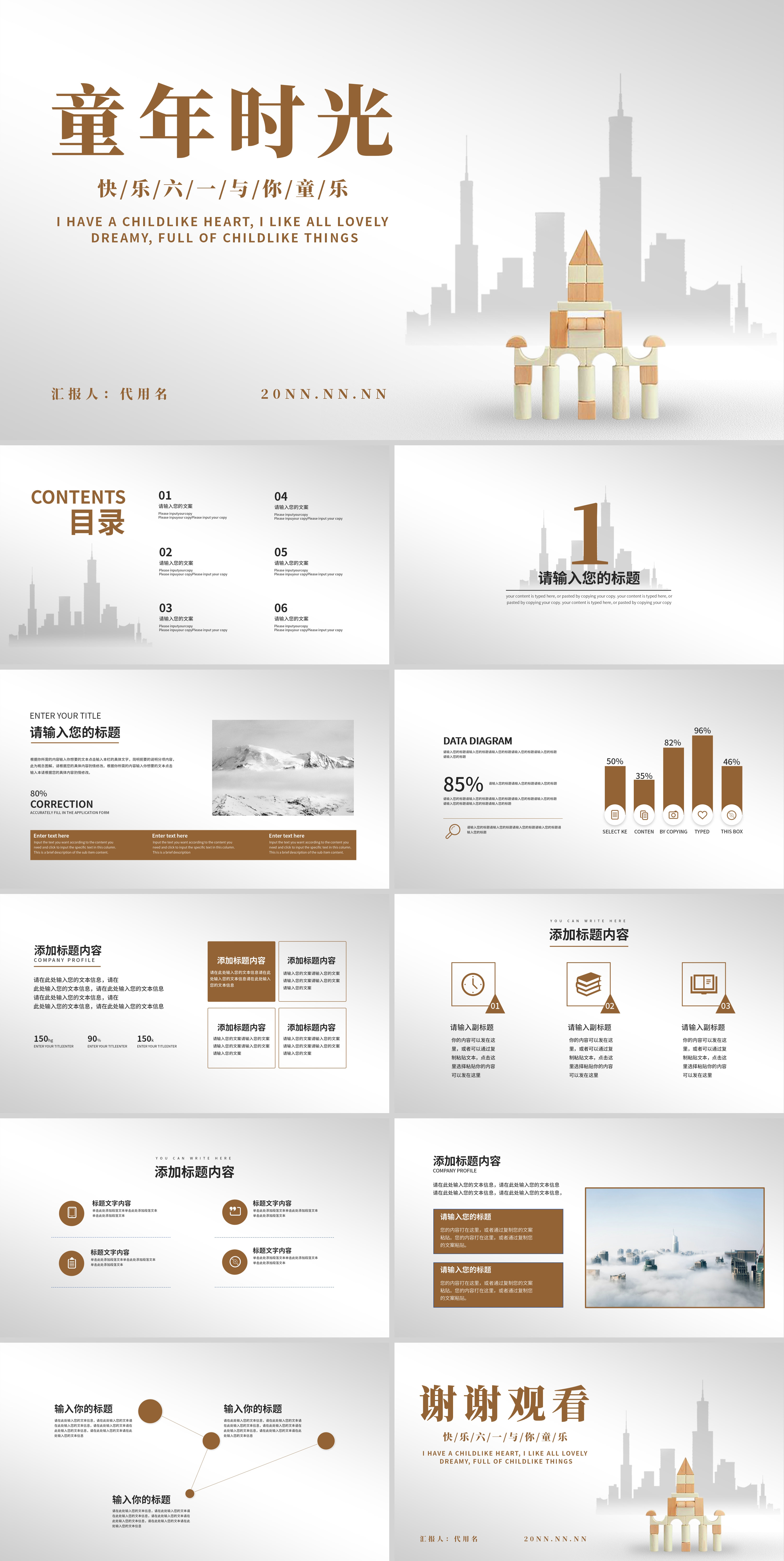 白色简约风城堡童年时光儿童节PPT模板