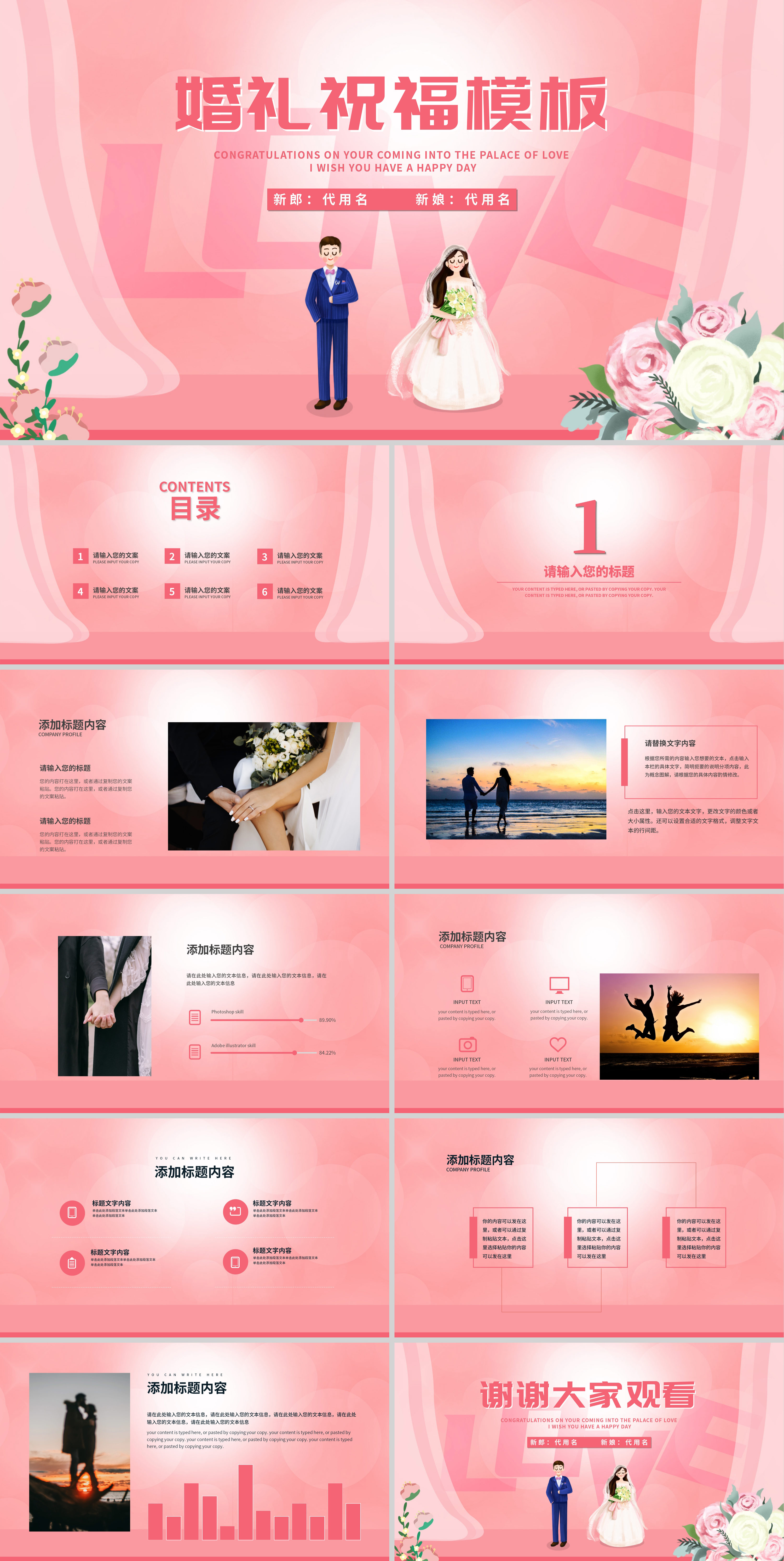 粉色浪漫卡通风婚礼祝福PPT模板