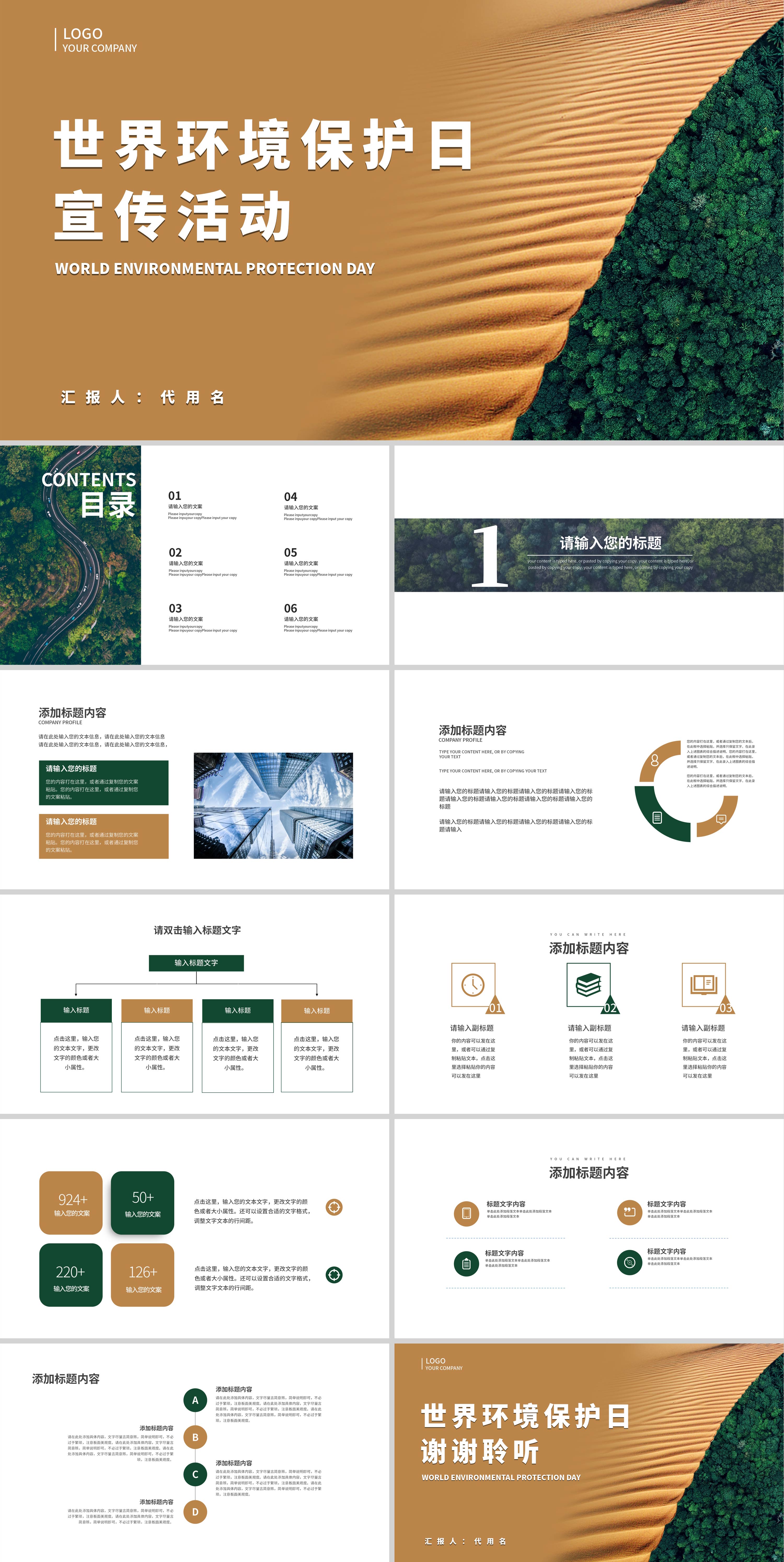 黄色简约风世界环境保护日宣传活动PPT模板
