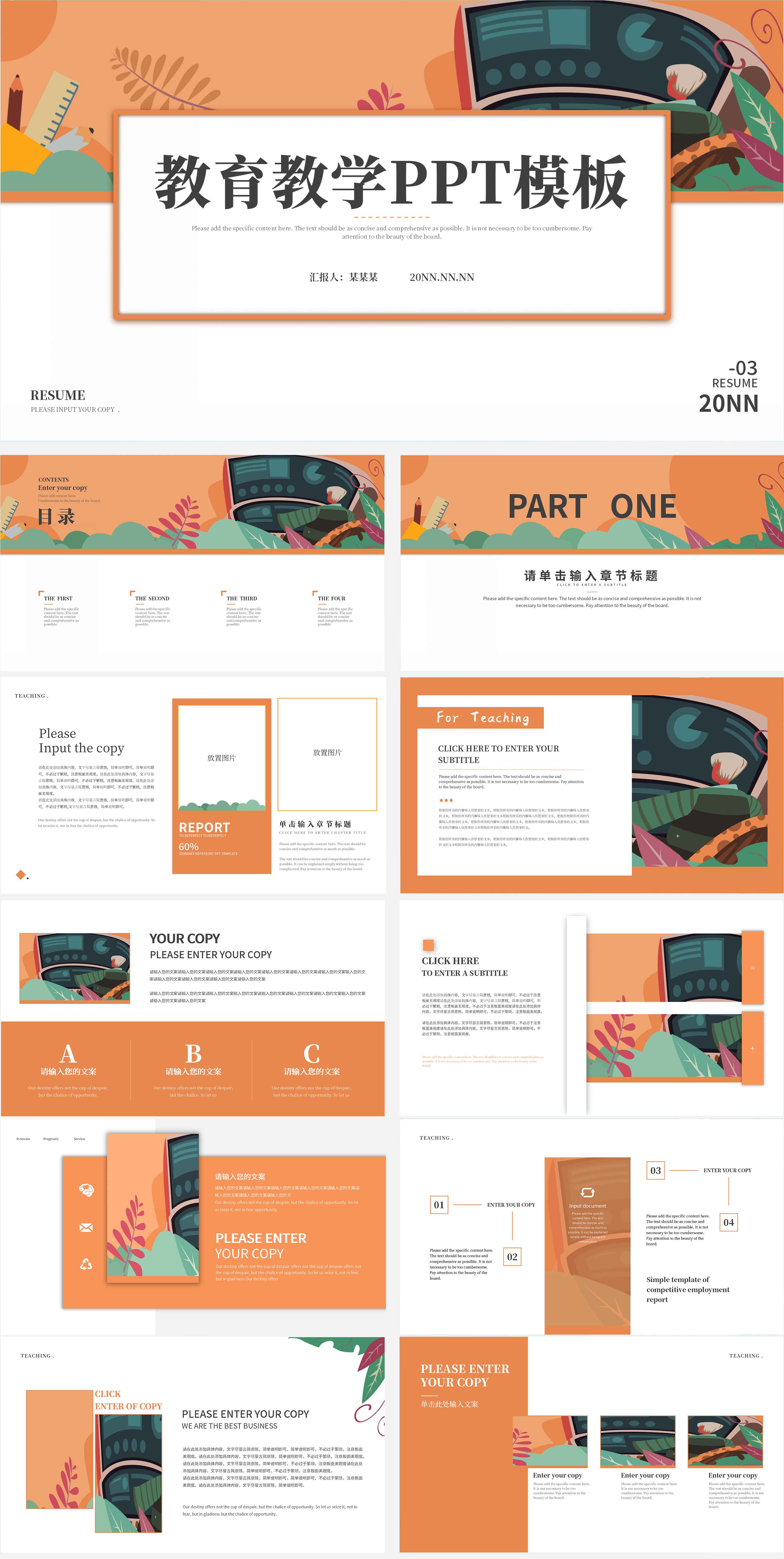 黄色简约教育教学PPT模板