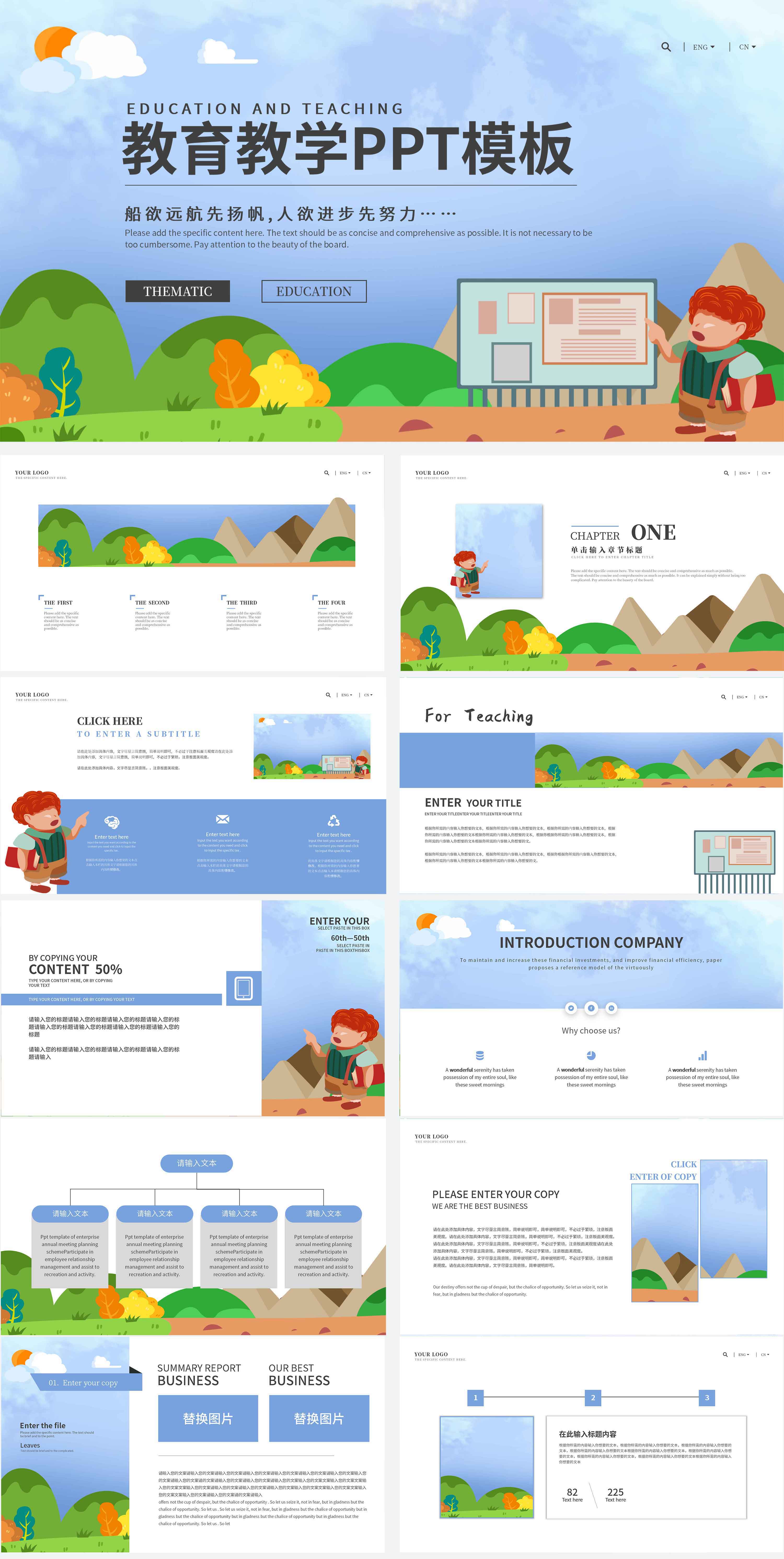 蓝色卡通风教育教学PPT模板