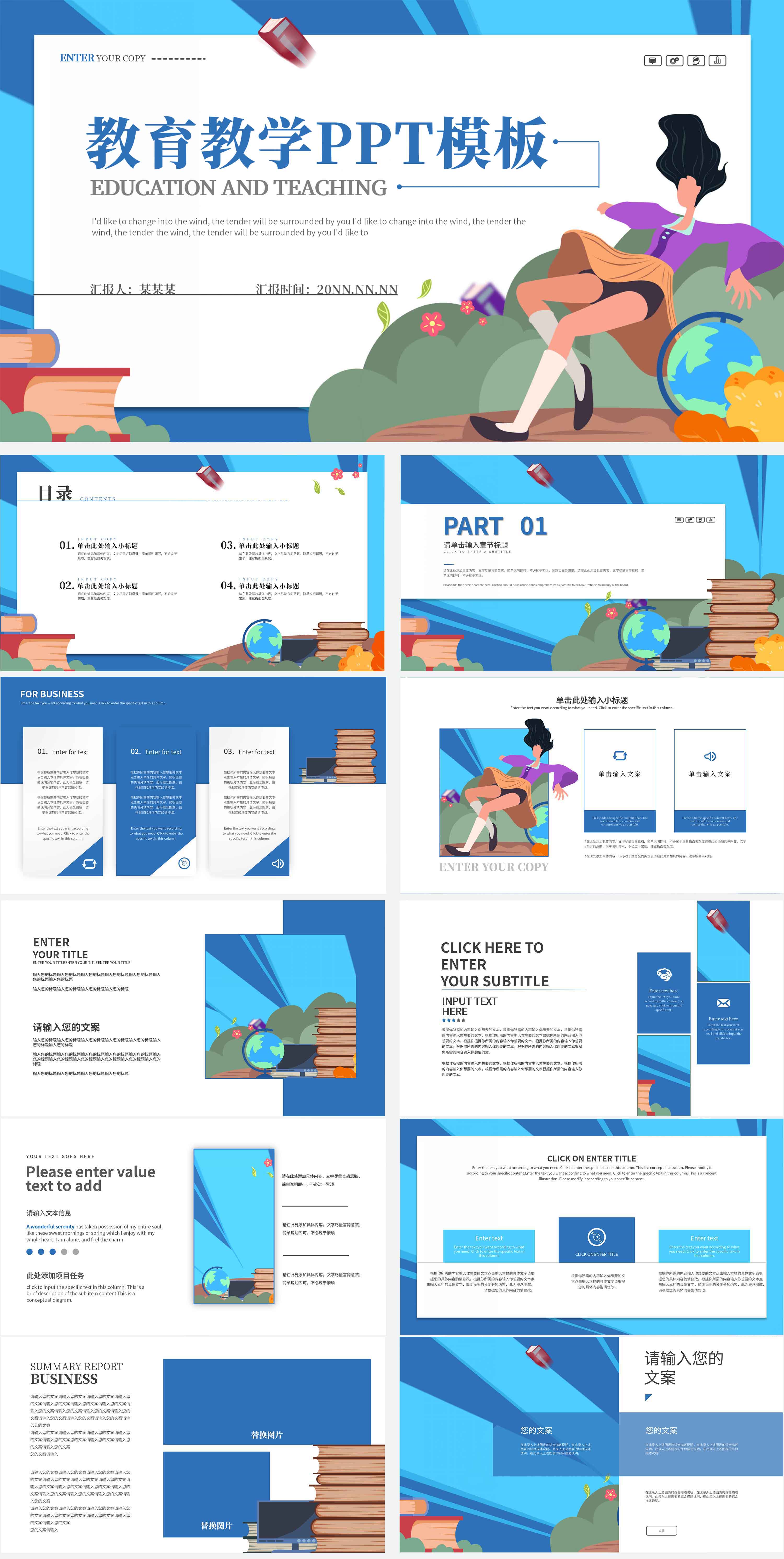 蓝色插画风教育教学PPT模板