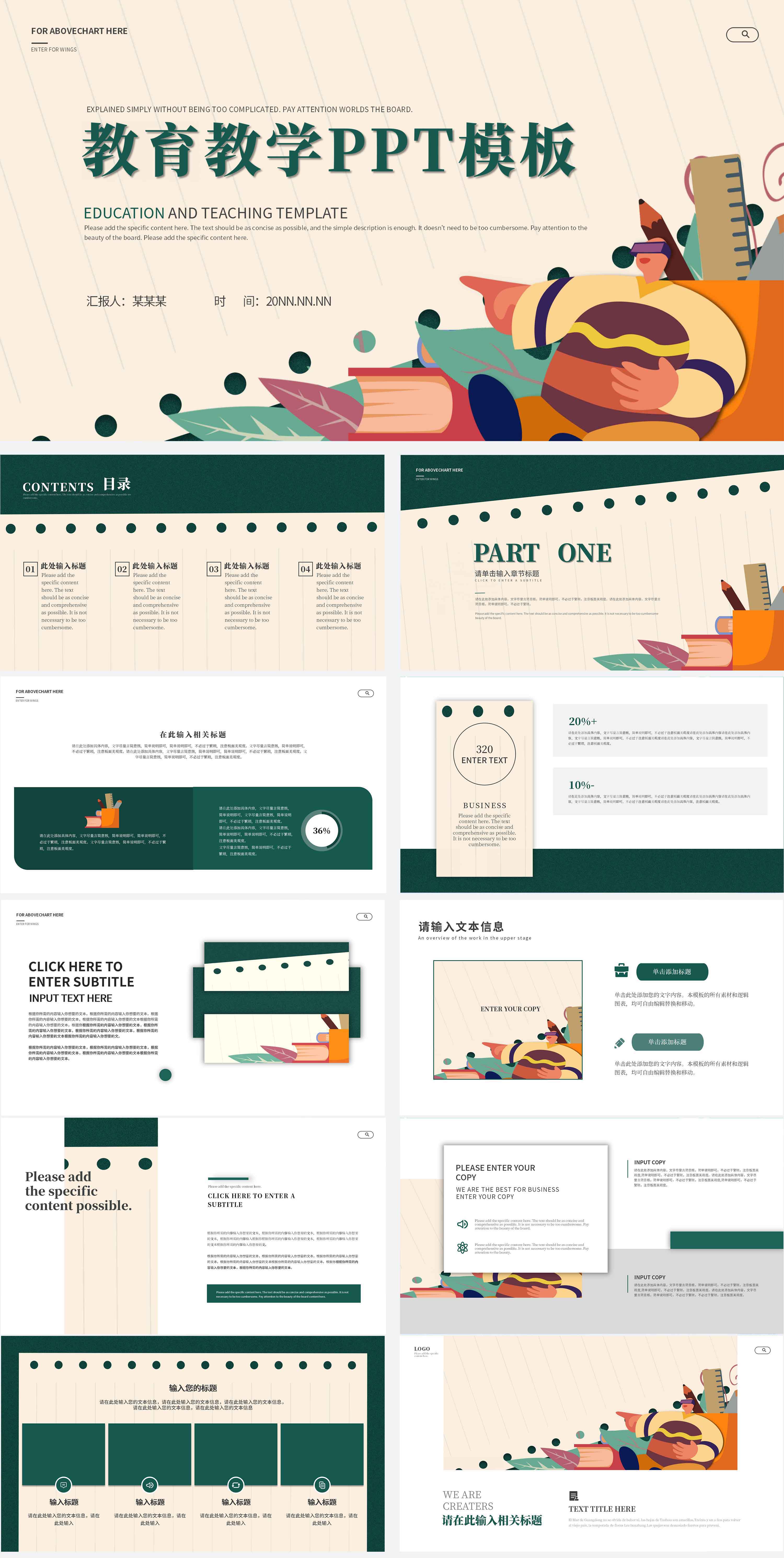 黄色插画风教育教学PPT模板